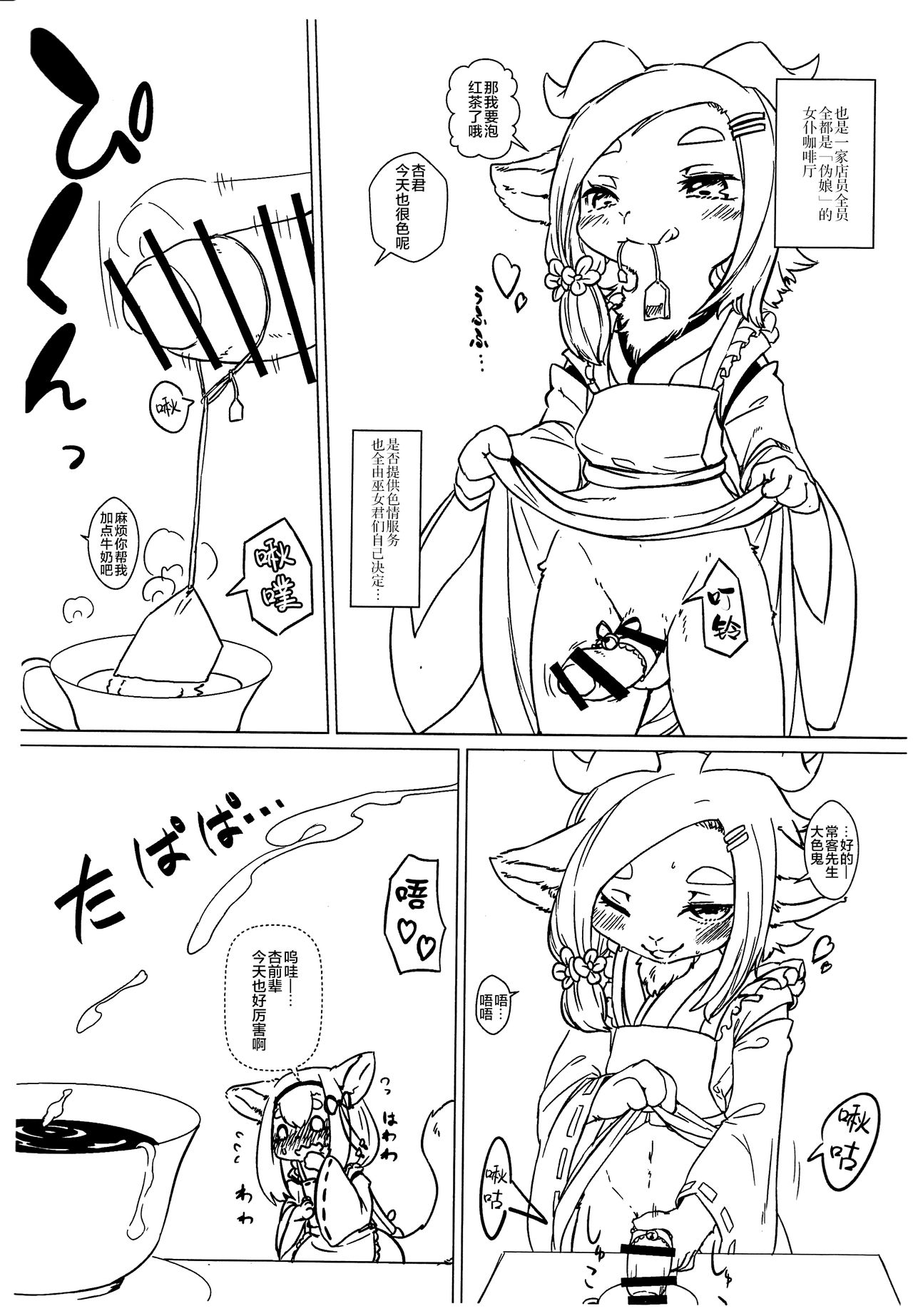 Hozumi no Miko page 5 full