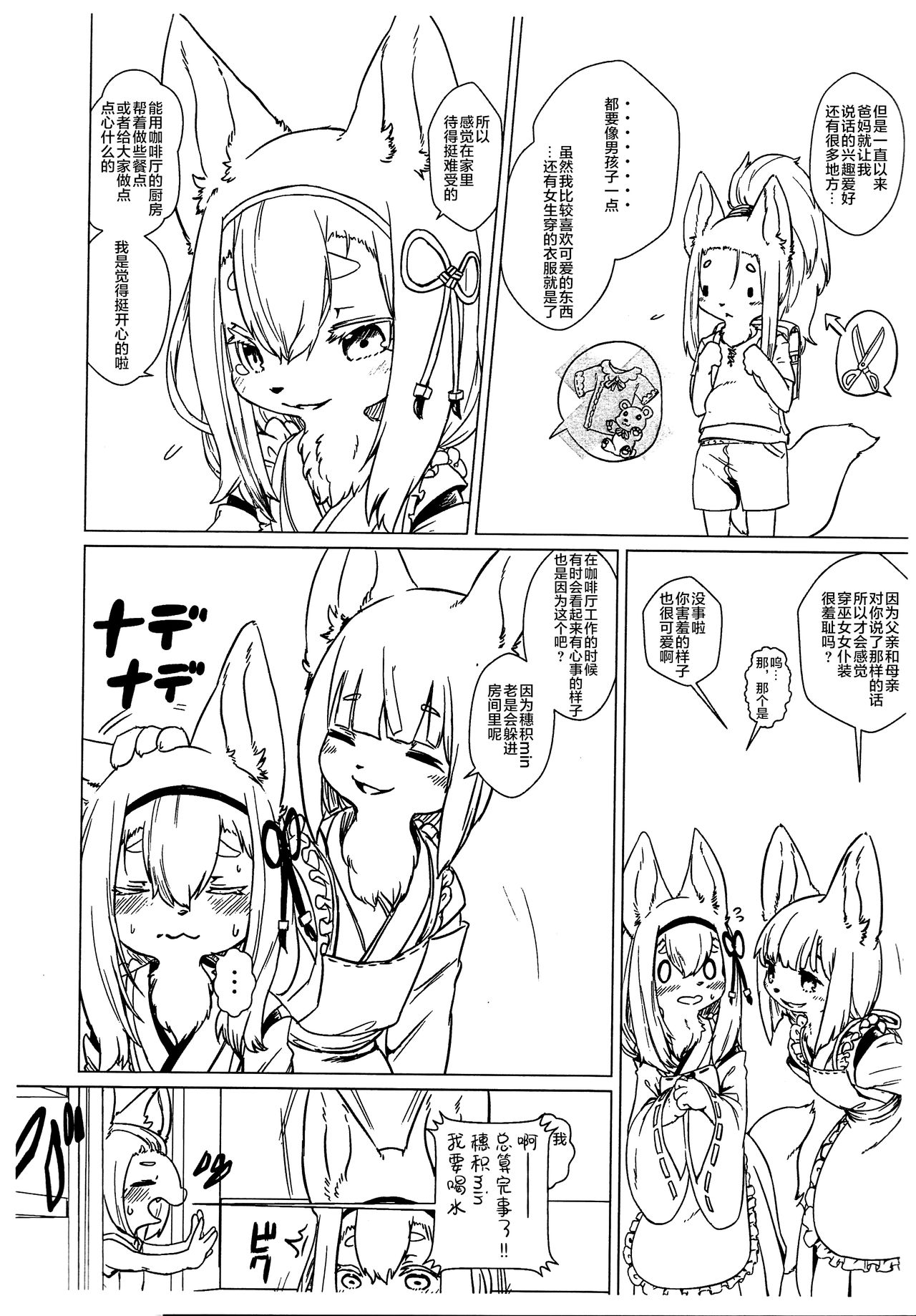 Hozumi no Miko page 8 full