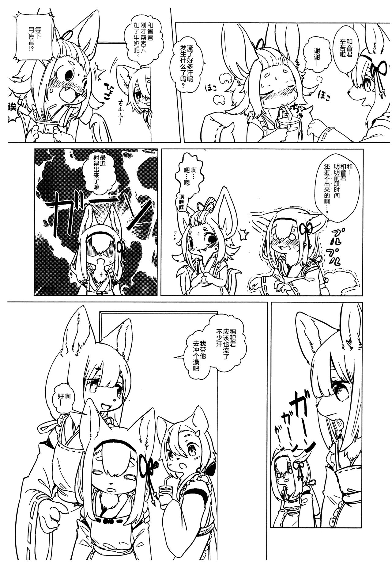 Hozumi no Miko page 9 full