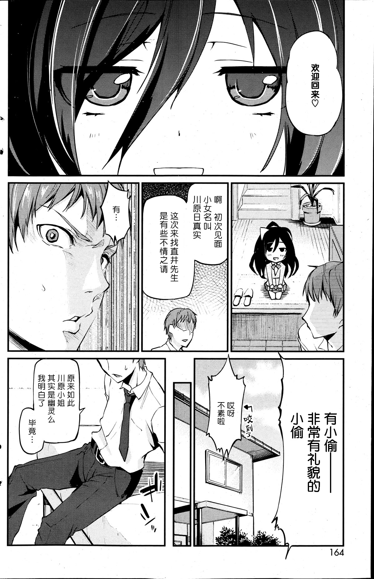 Oshikake Akuryou Himami-san page 2 full