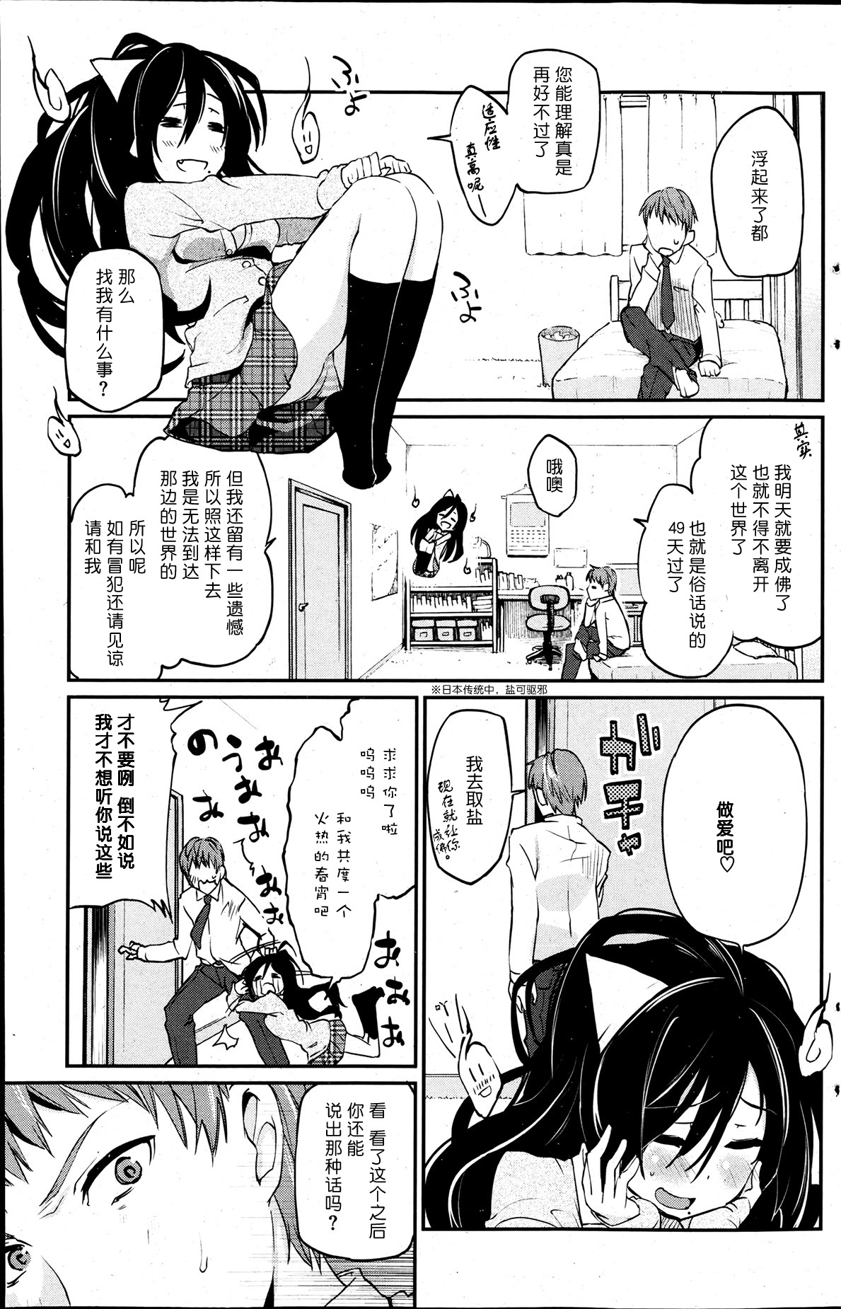 Oshikake Akuryou Himami-san page 3 full