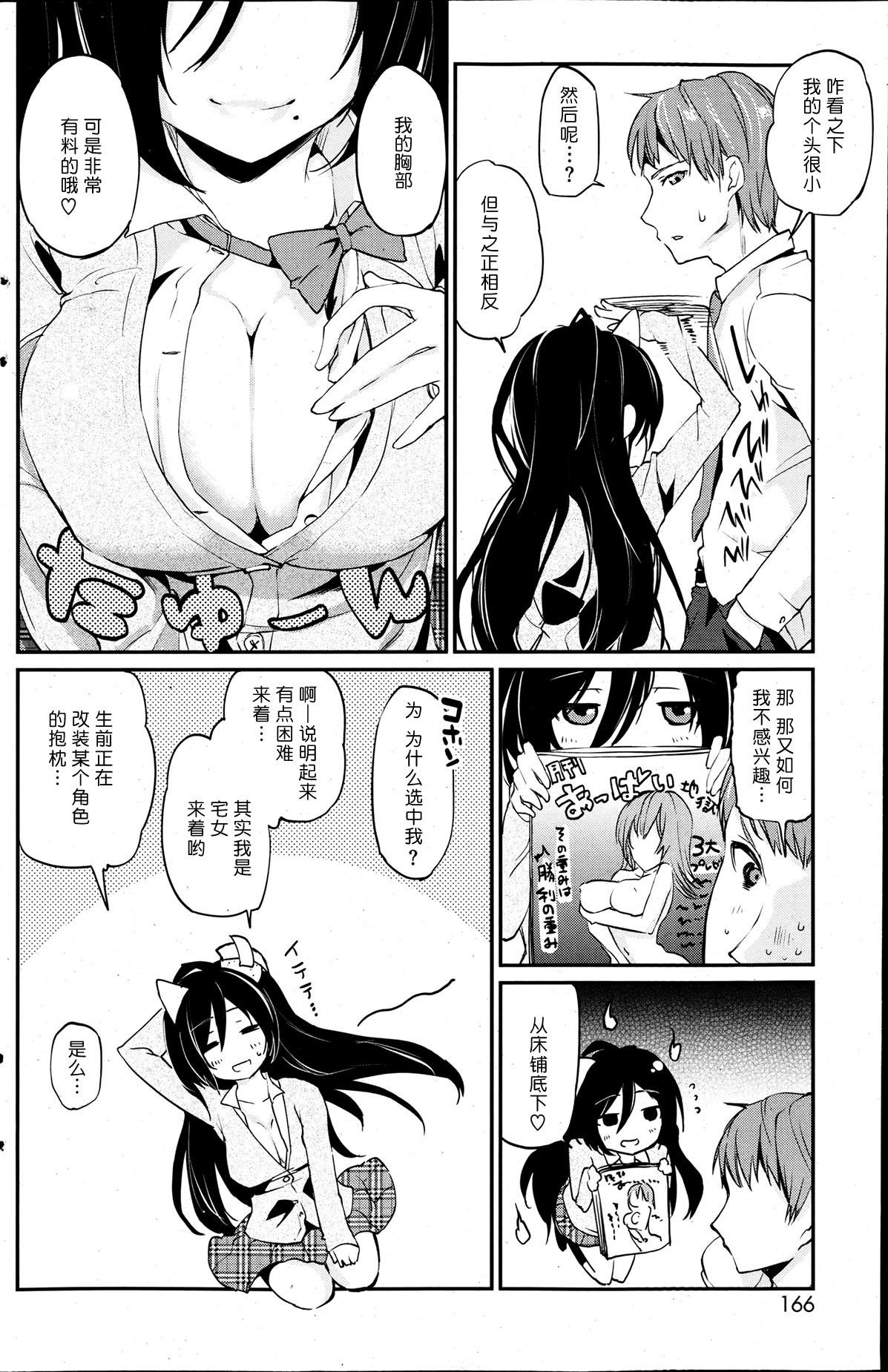 Oshikake Akuryou Himami-san page 4 full