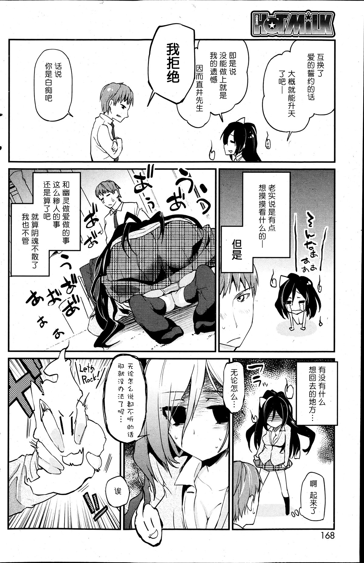 Oshikake Akuryou Himami-san page 6 full