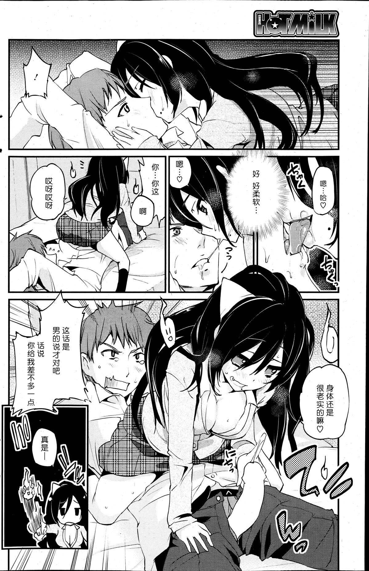Oshikake Akuryou Himami-san page 8 full