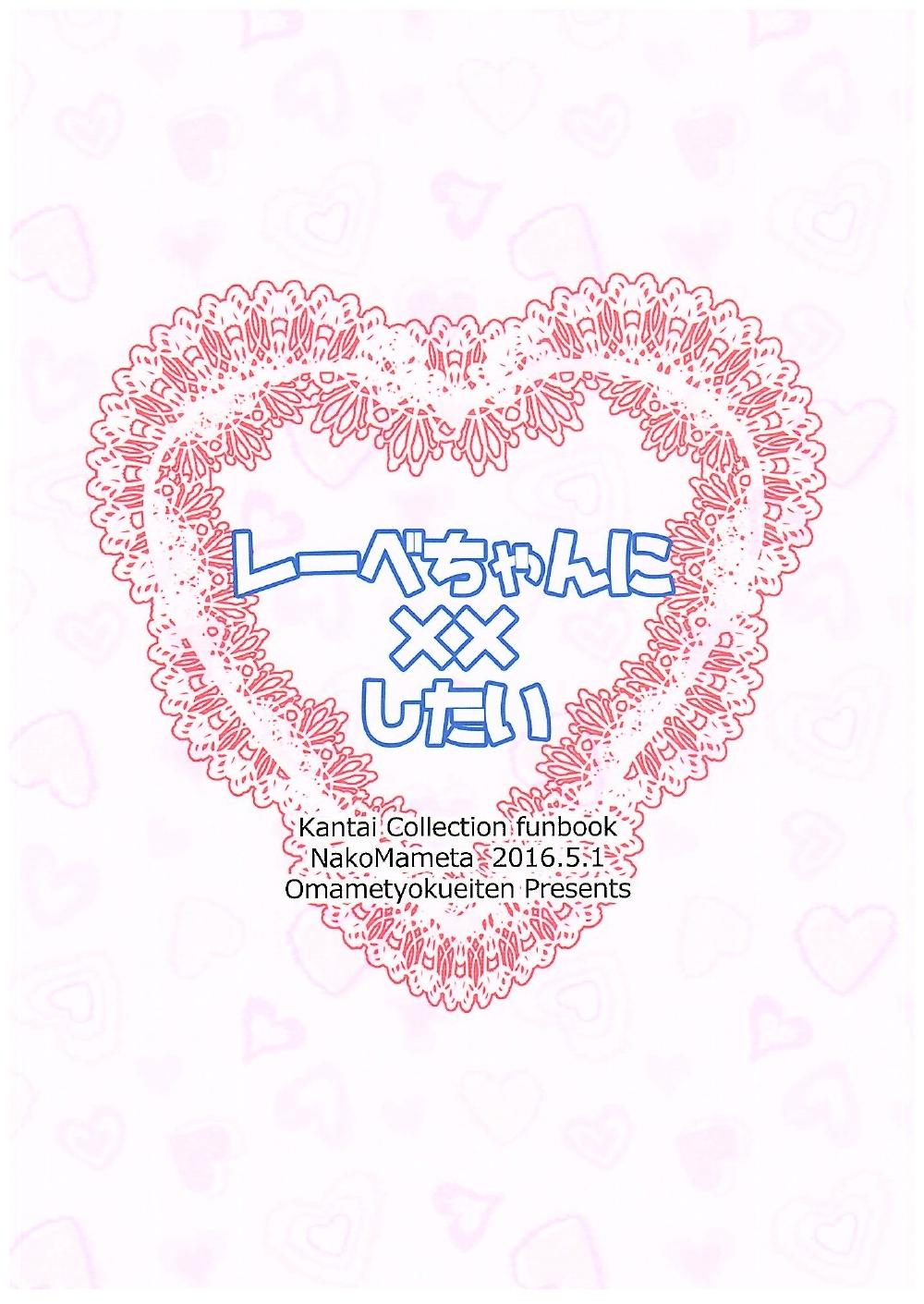 Lebe-chan ni xx shitai page 10 full