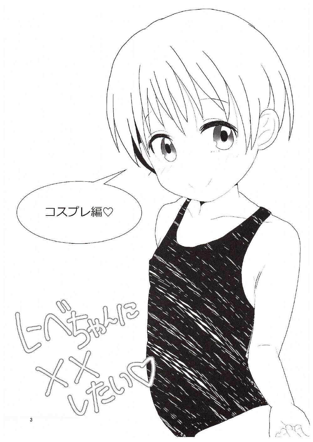 Lebe-chan ni xx shitai page 2 full