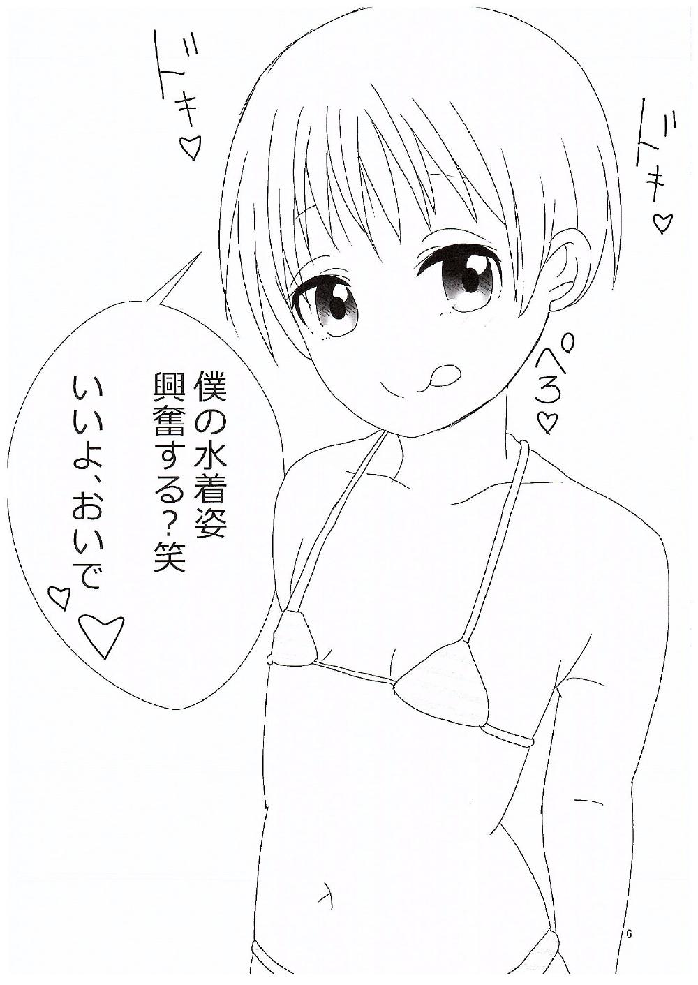 Lebe-chan ni xx shitai page 5 full