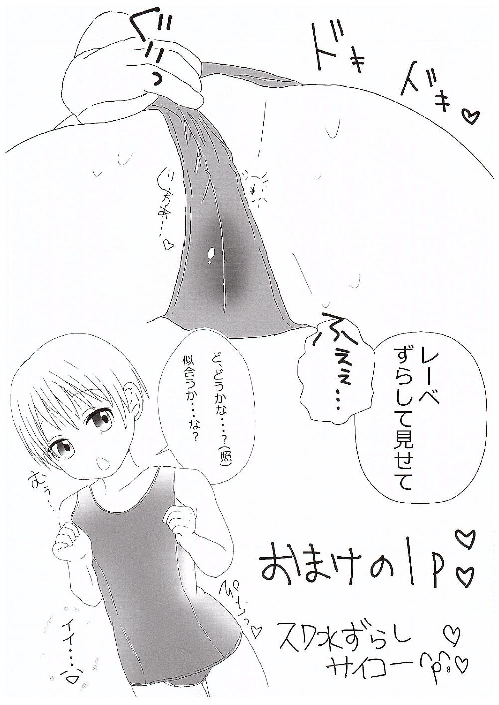 Lebe-chan ni xx shitai page 7 full