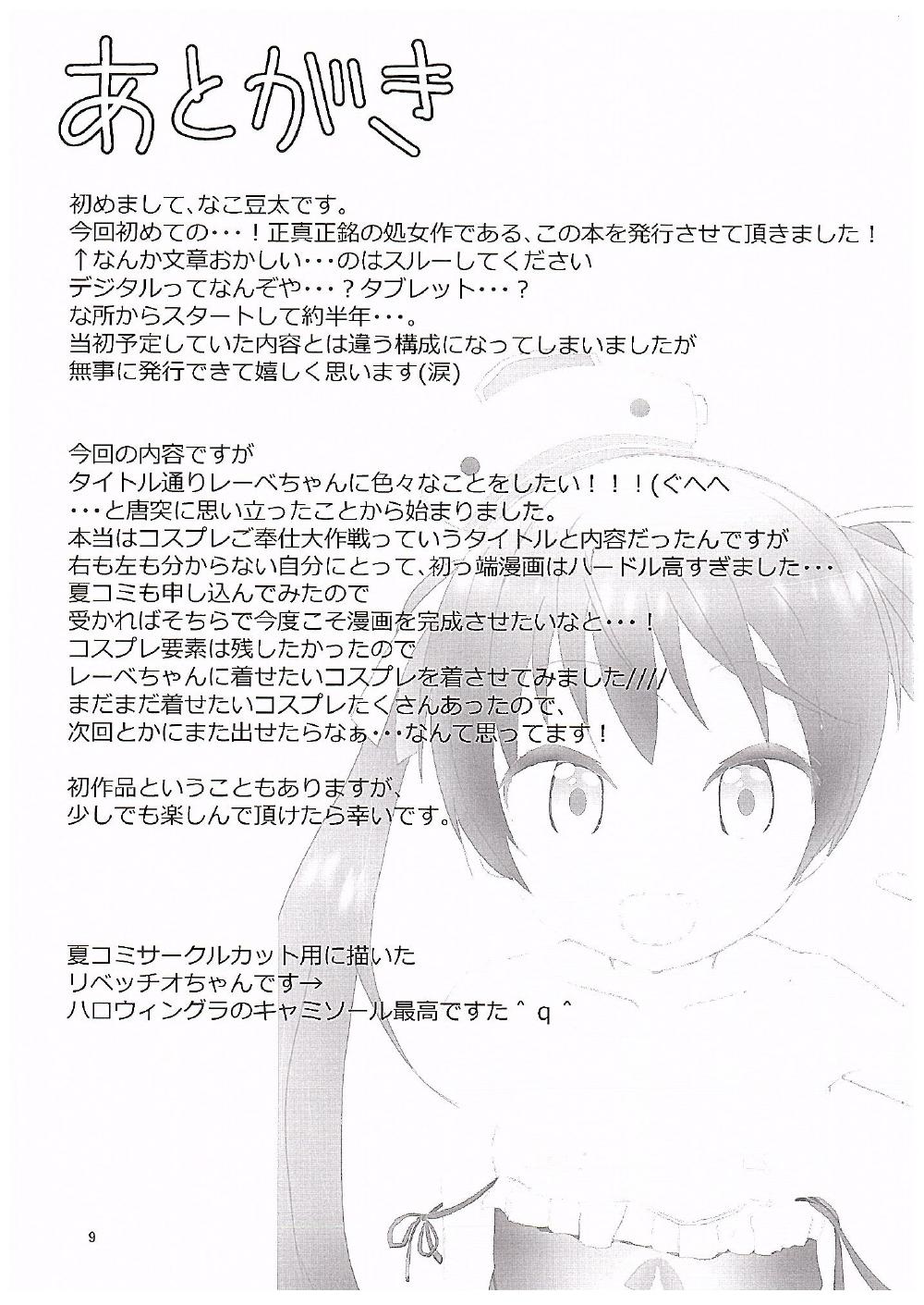 Lebe-chan ni xx shitai page 8 full