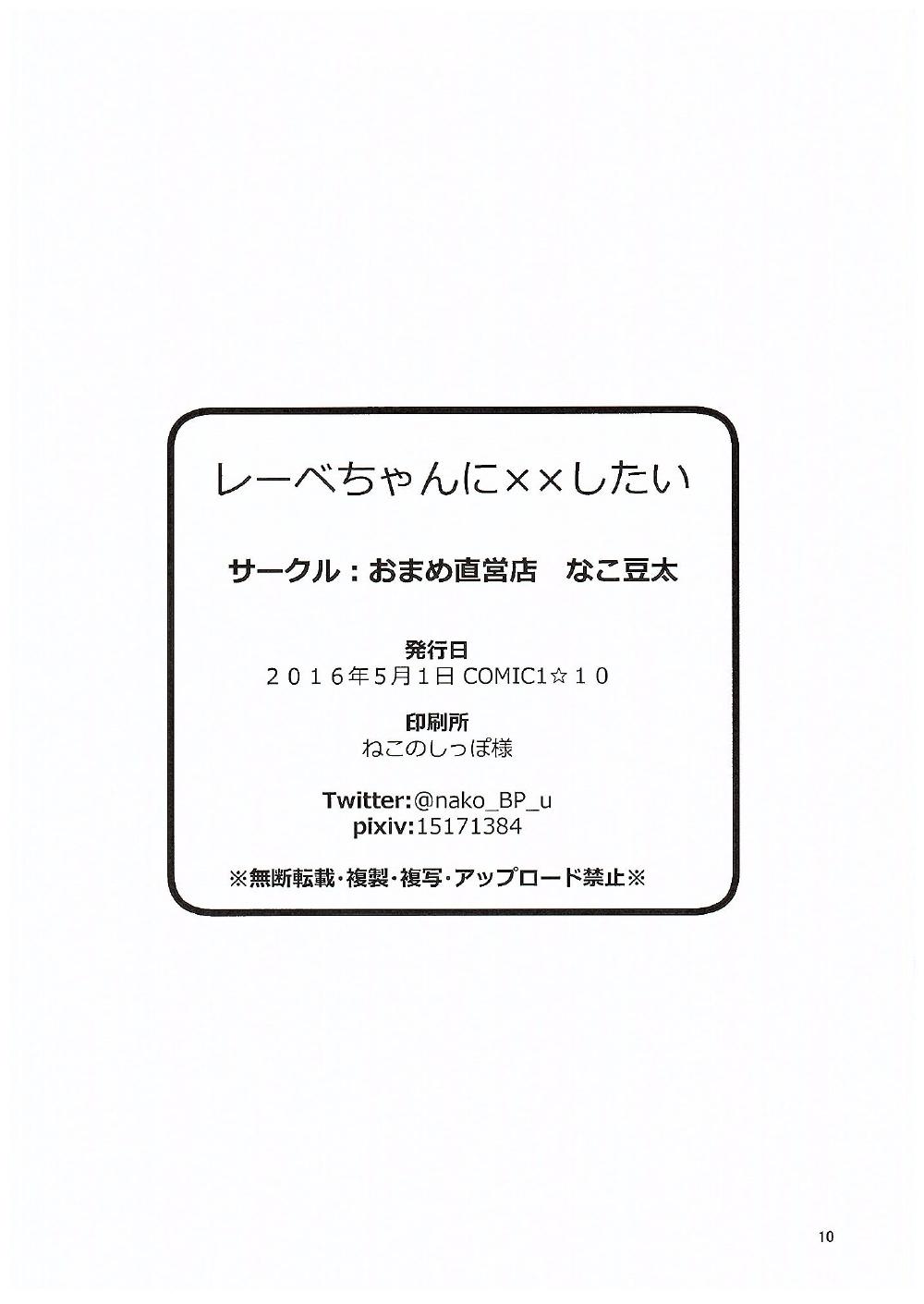 Lebe-chan ni xx shitai page 9 full