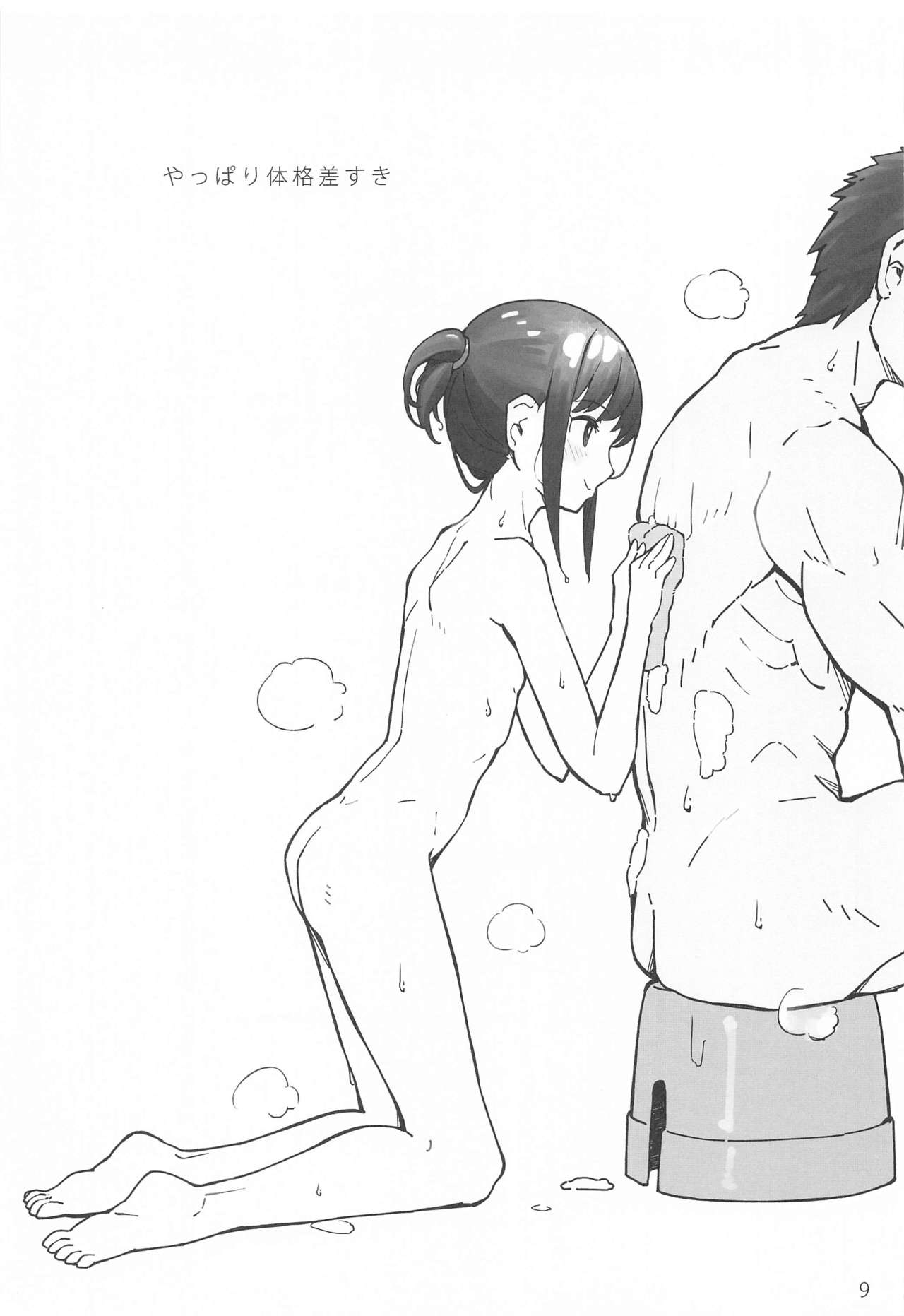 Natsu no Fubuki Usui Book page 8 full