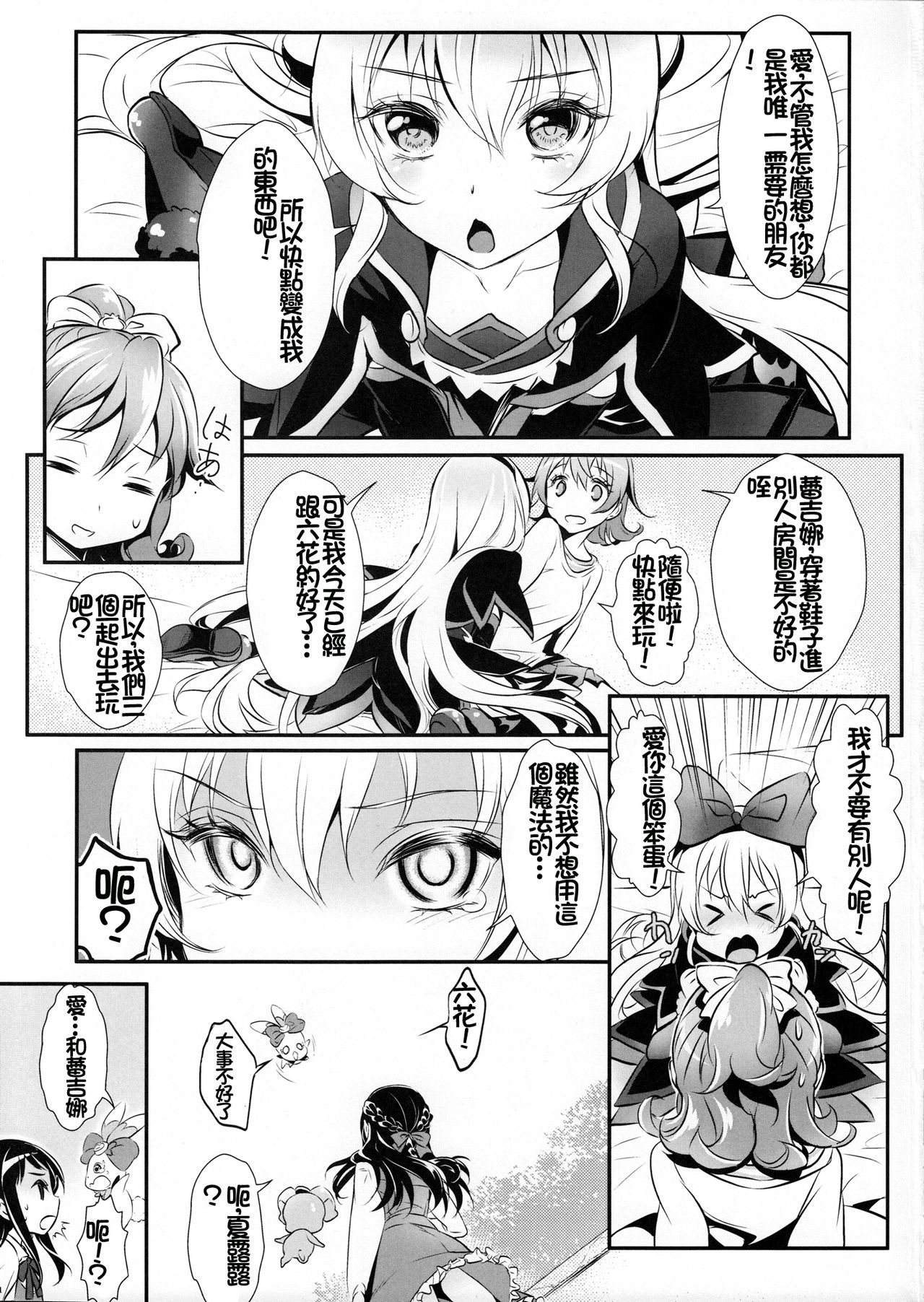 Jikochu- demo Ai wa Minagiru! page 2 full