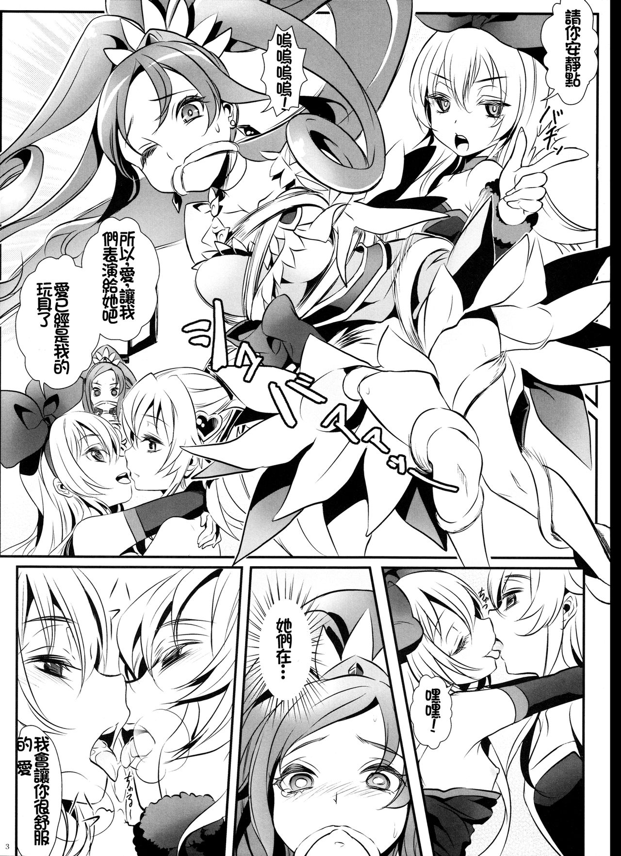 Jikochu- demo Ai wa Minagiru! page 4 full