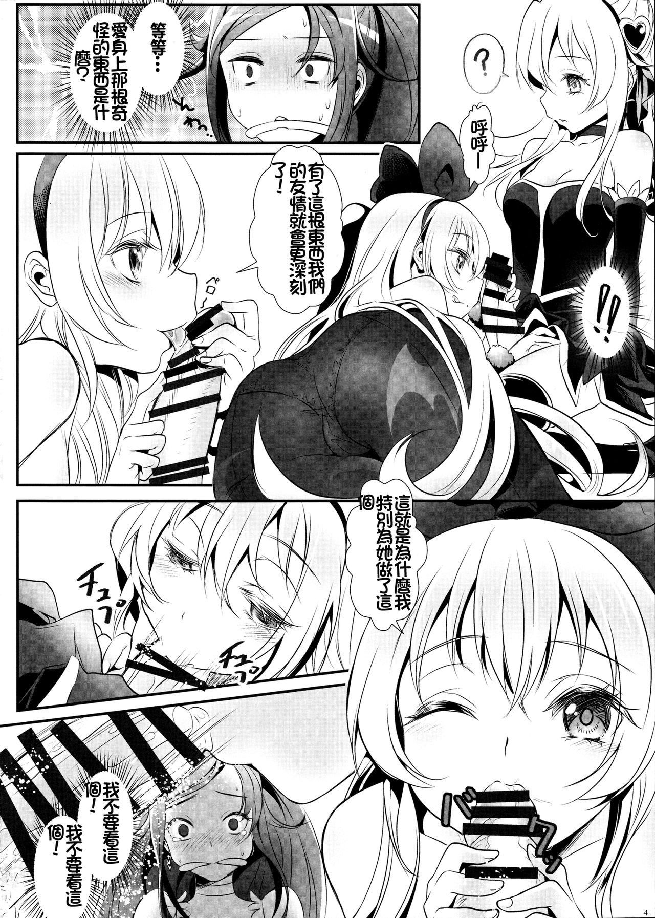 Jikochu- demo Ai wa Minagiru! page 5 full