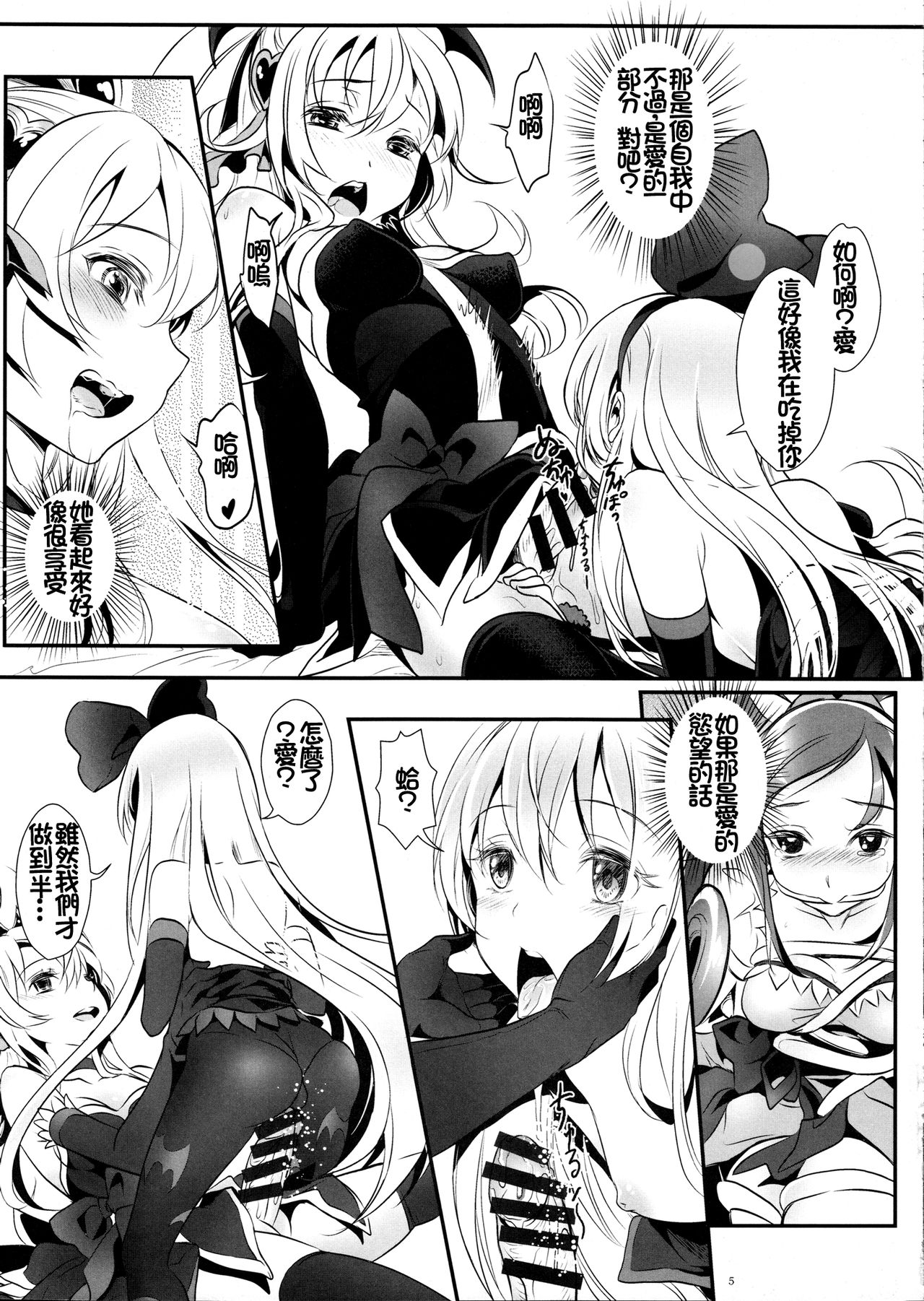 Jikochu- demo Ai wa Minagiru! page 6 full