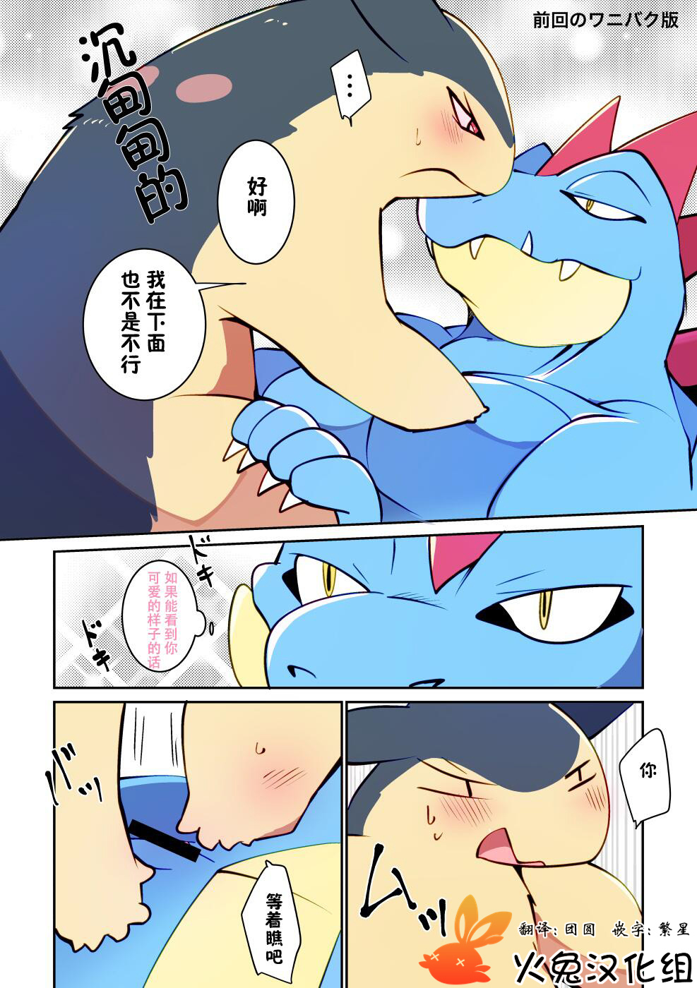 火球鼠与鳄鱼 | お前の顔をもっと見たい page 1 full