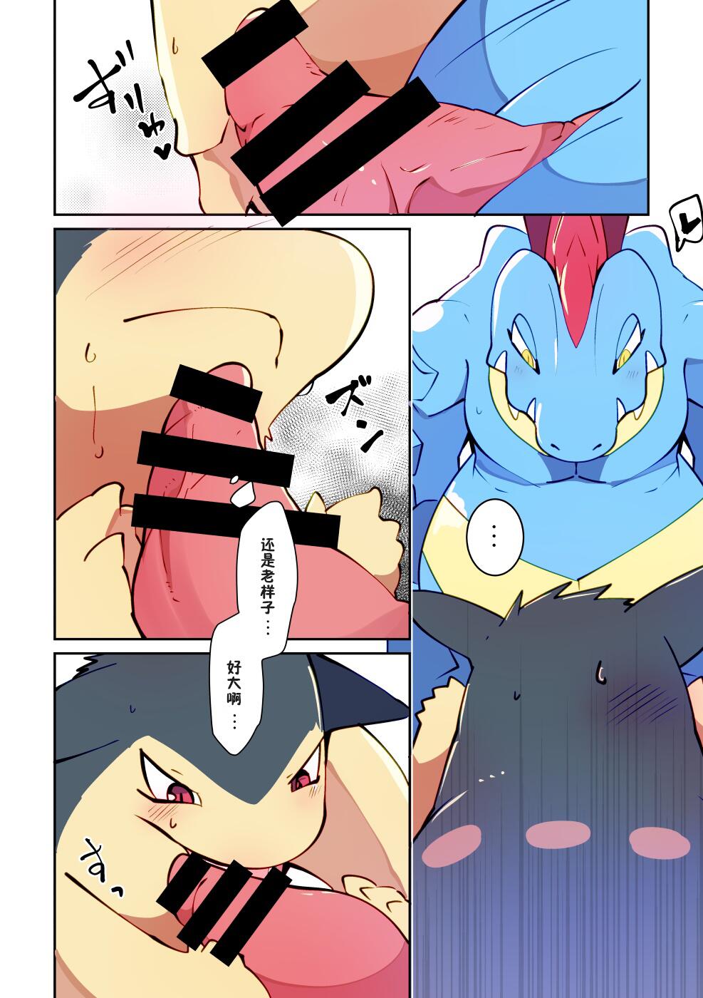 火球鼠与鳄鱼 | お前の顔をもっと見たい page 2 full