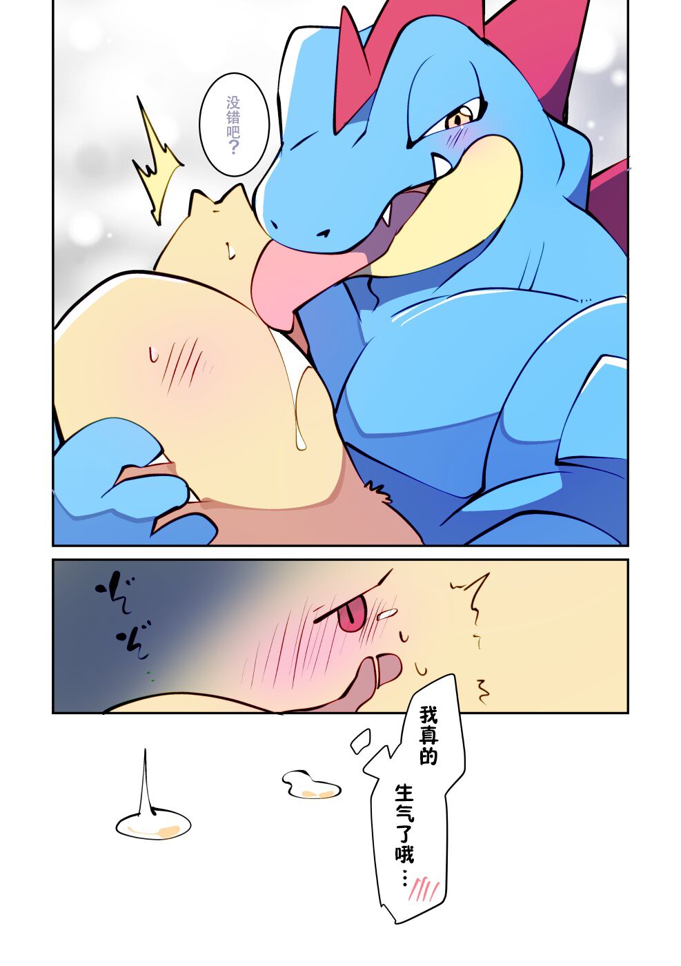 火球鼠与鳄鱼 | お前の顔をもっと見たい page 9 full