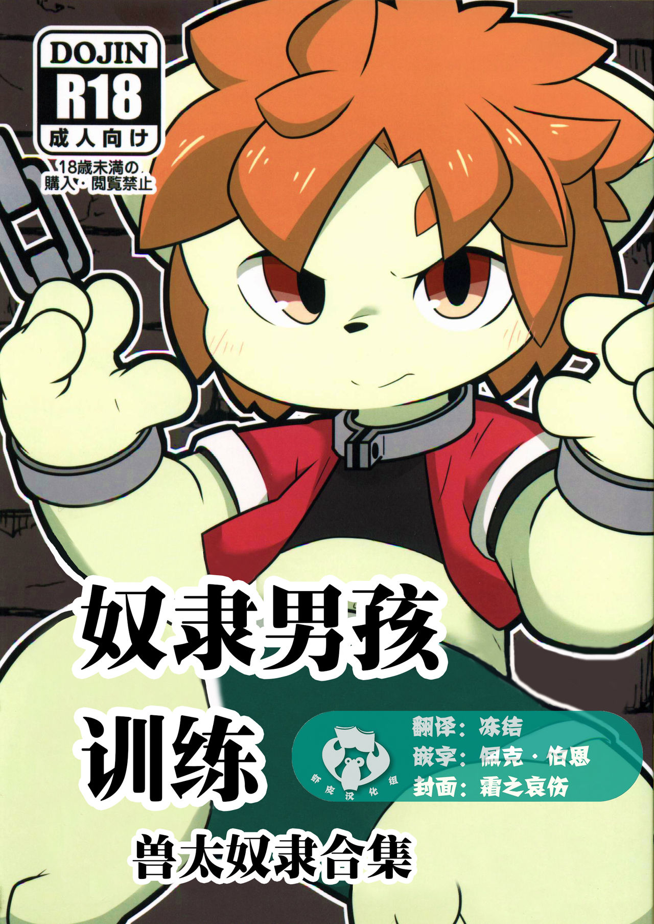 The Slave Boys Camp | 奴隶男孩训练 page 1 full