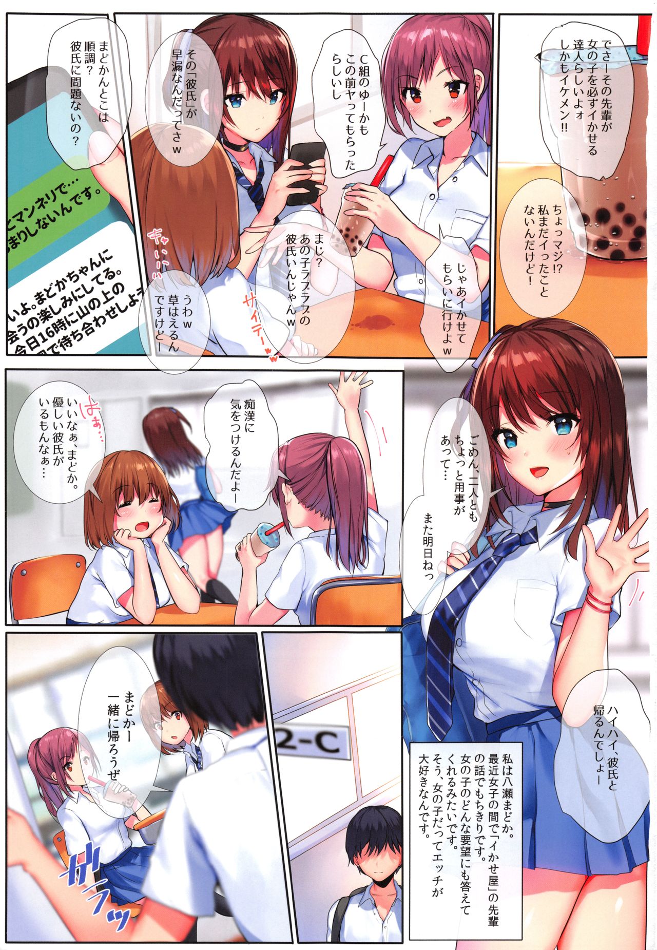 Natsuiro no Uso. page 2 full
