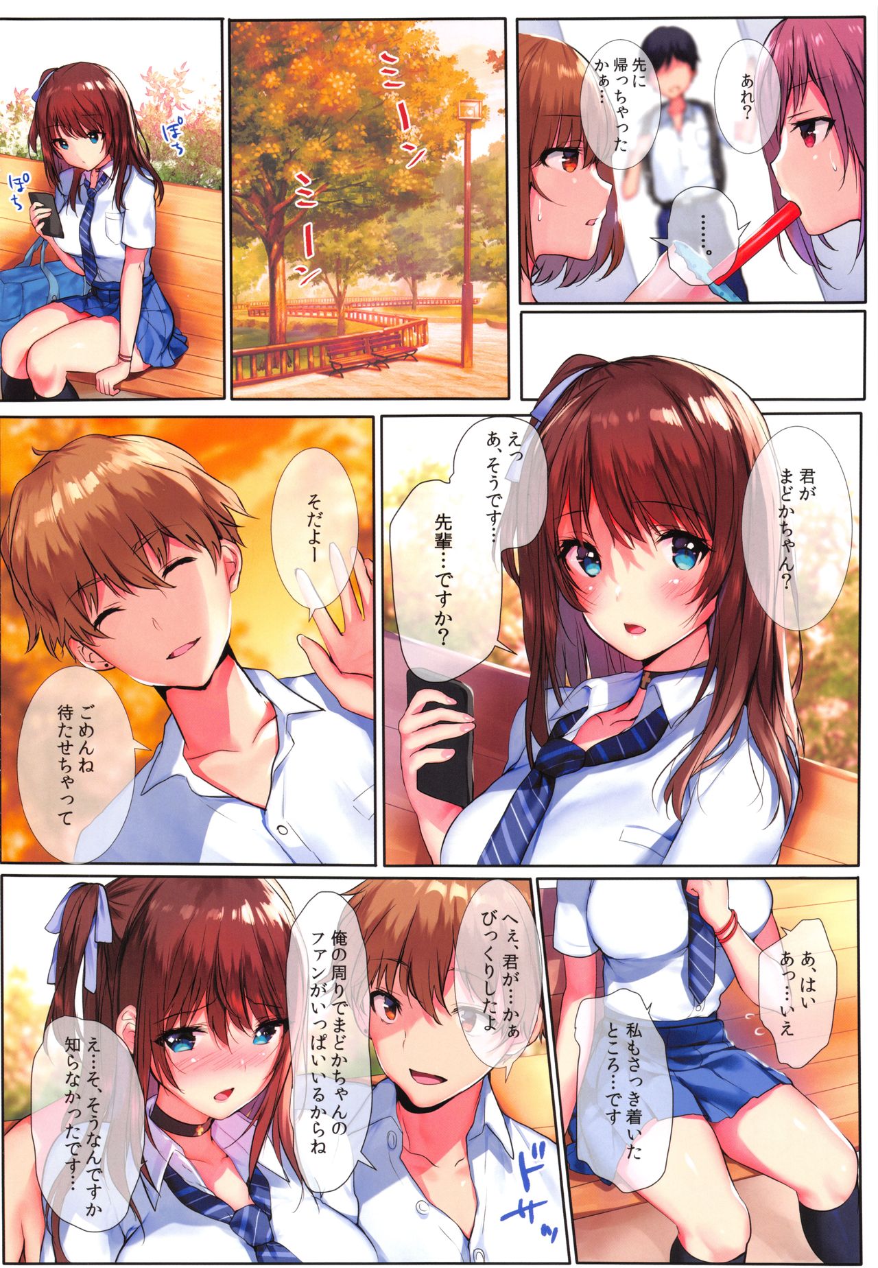 Natsuiro no Uso. page 3 full
