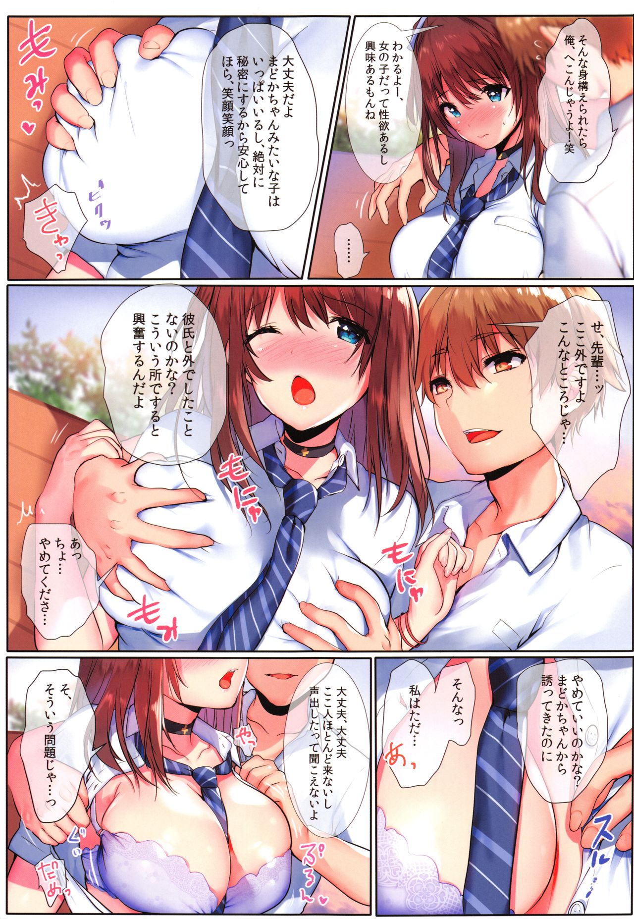 Natsuiro no Uso. page 4 full