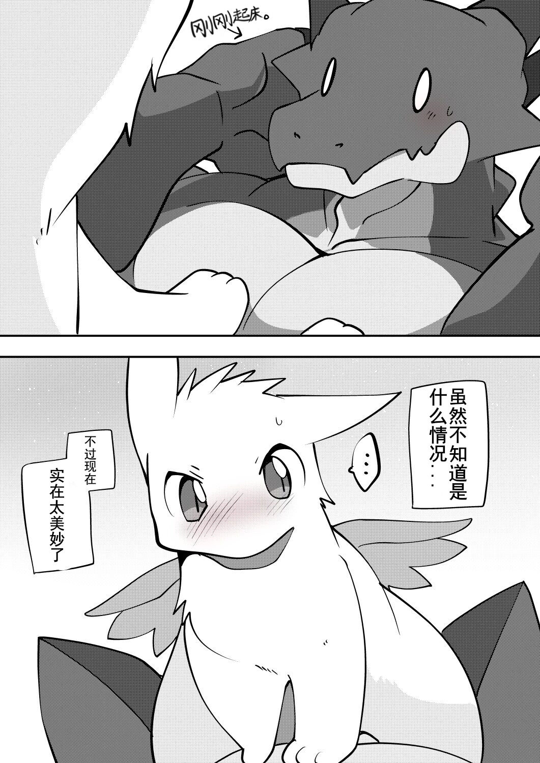 红白龙短篇合集 page 3 full