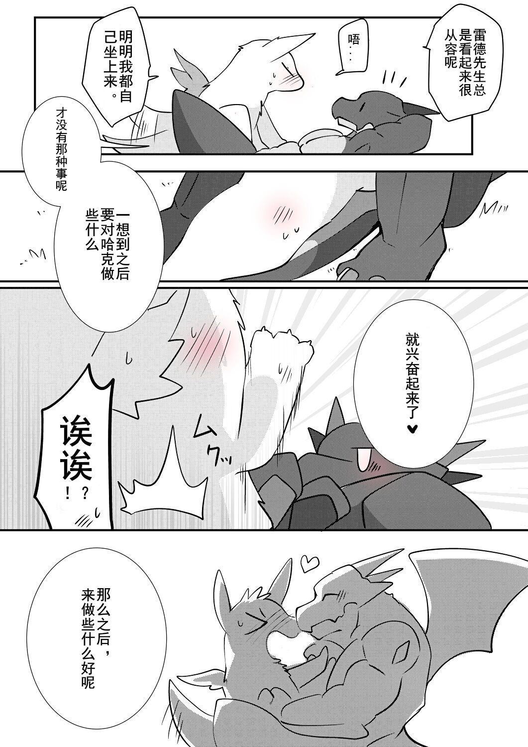 红白龙短篇合集 page 4 full