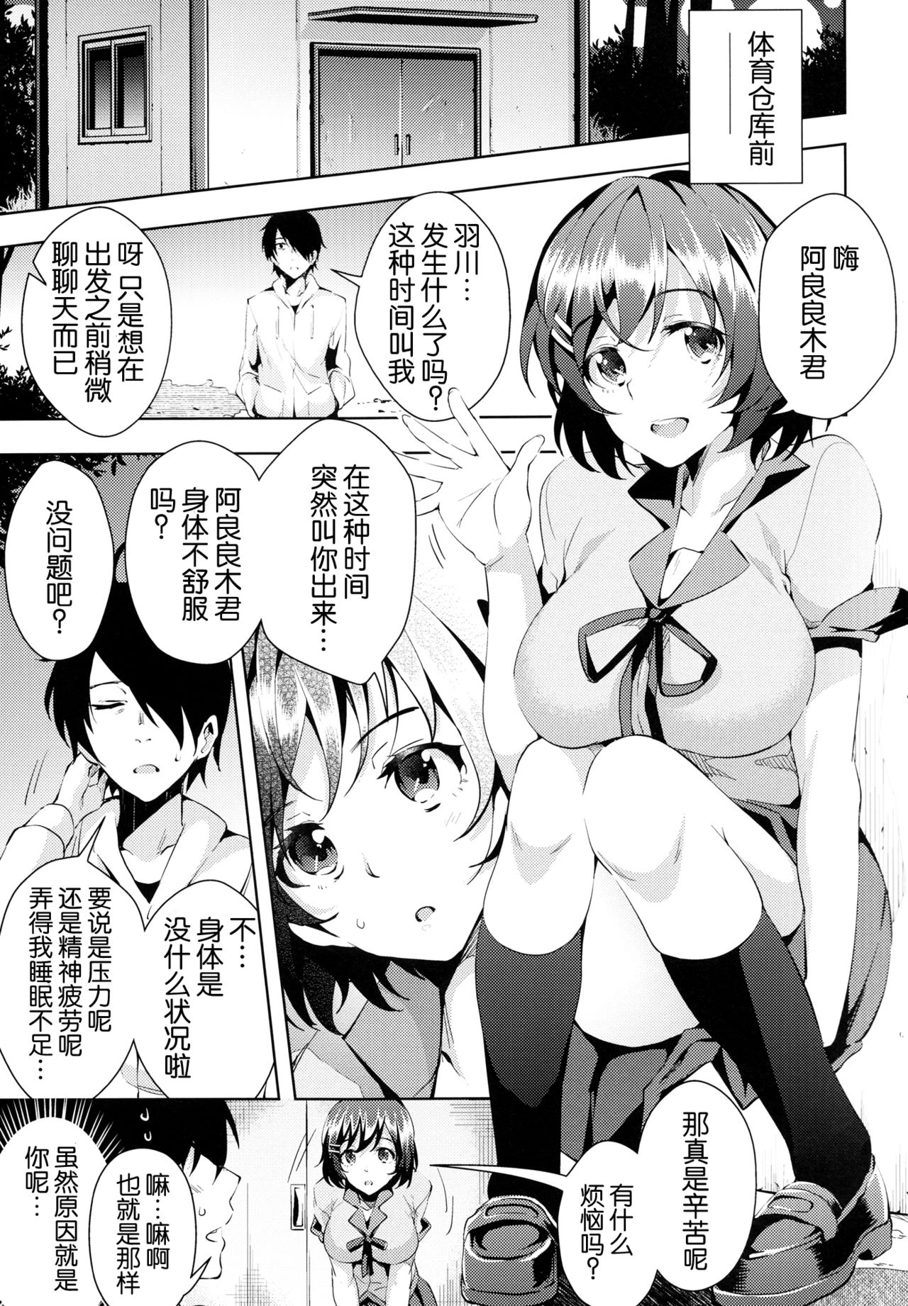 Yumemonogatari page 8 full