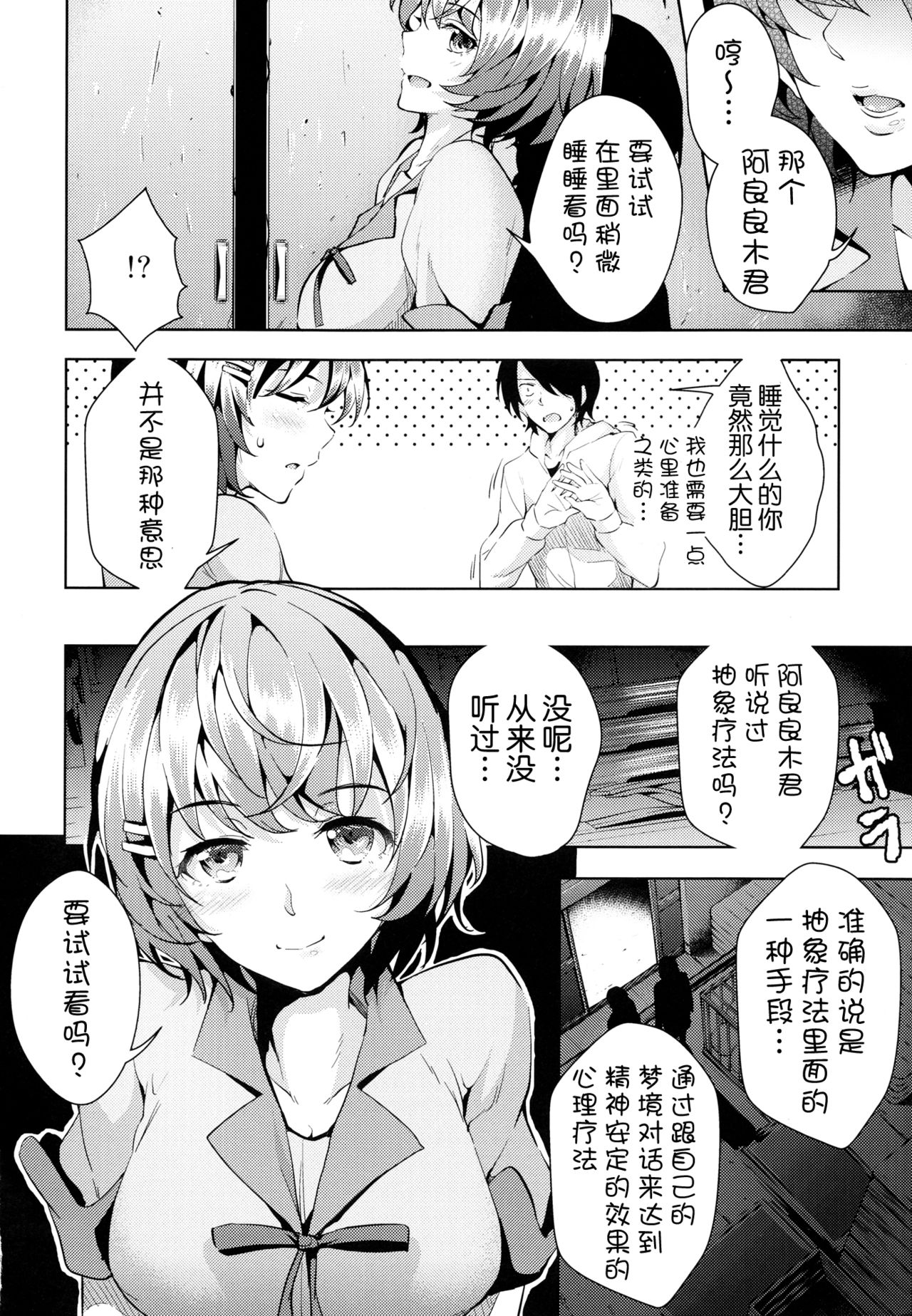 Yumemonogatari page 9 full