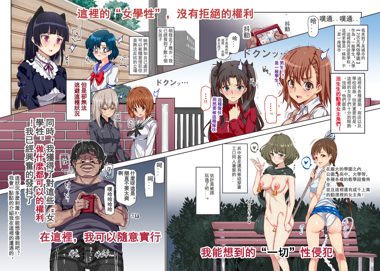 Oidemase!! 2-jigen Fuuzoku Gakuen | 歓迎光臨!!2次元風俗學園 page 6 full