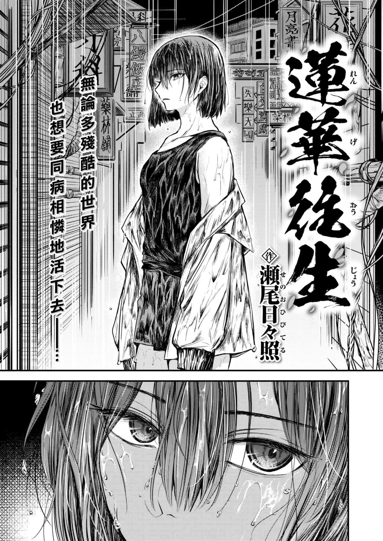 Rengeojo page 2 full