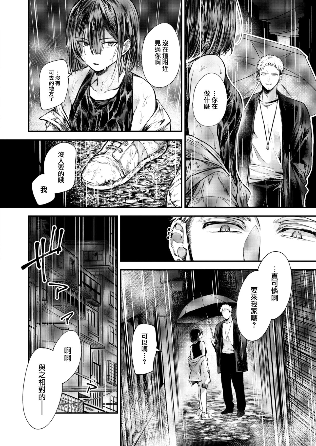 Rengeojo page 3 full