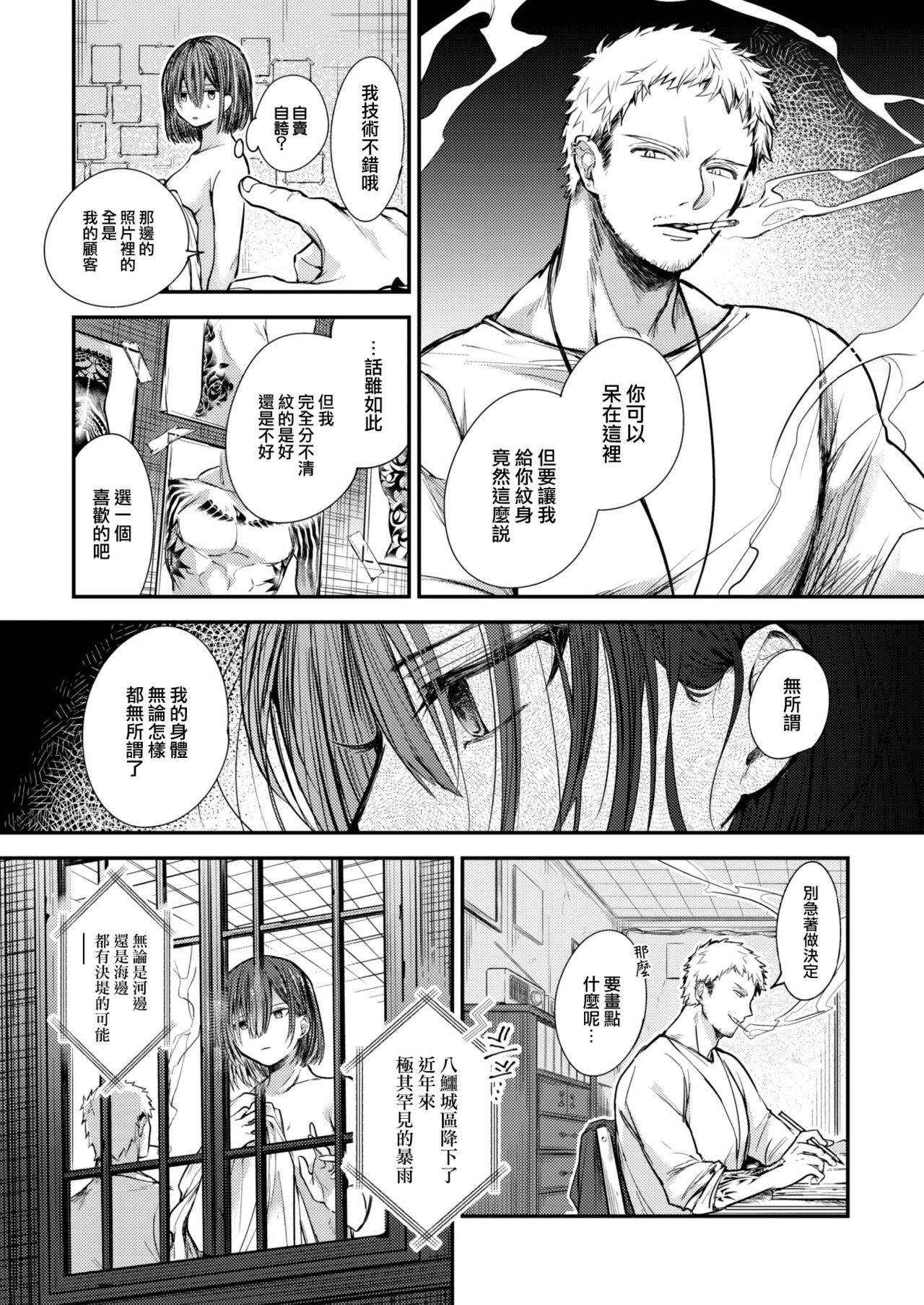 Rengeojo page 5 full