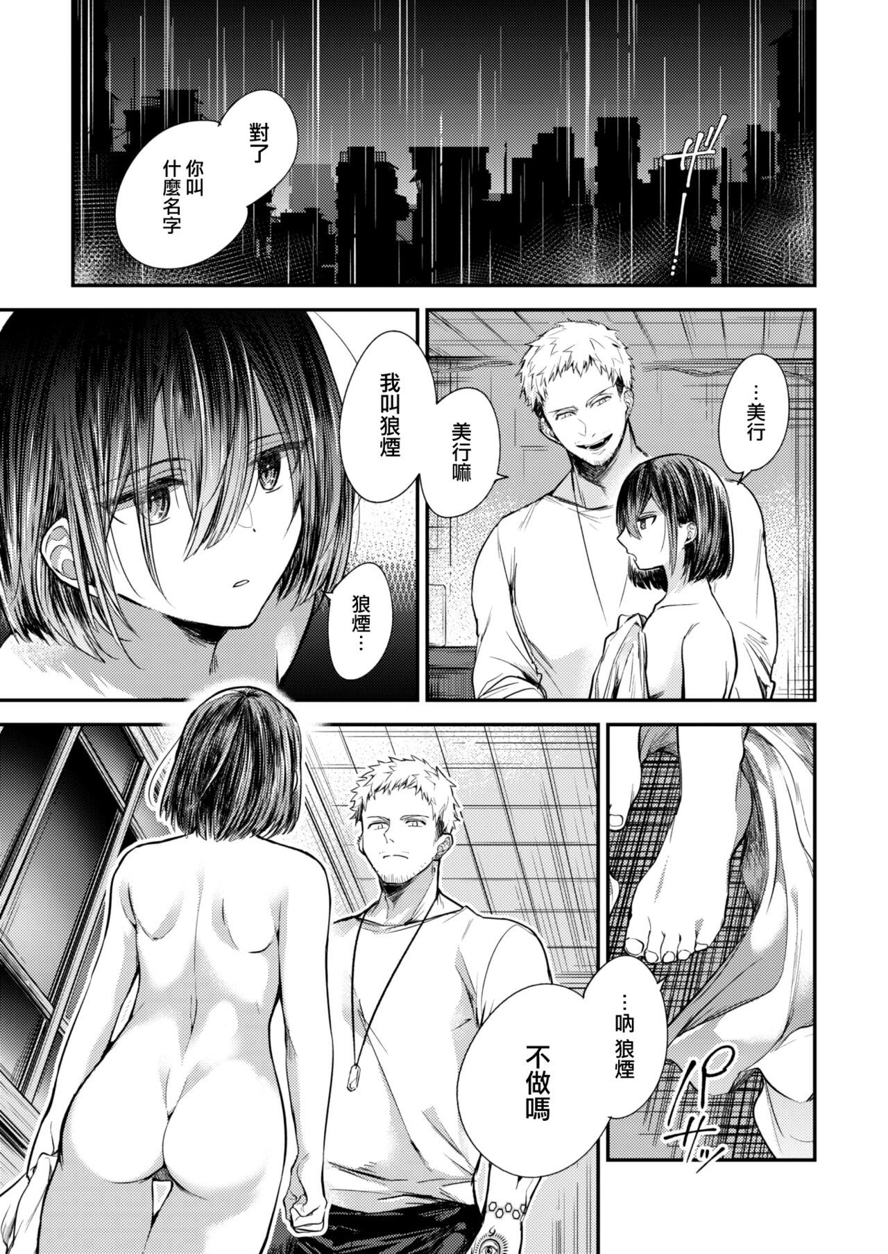 Rengeojo page 6 full