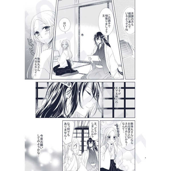 Shu-sama Wa Oshioki Sa Retai. page 2 full