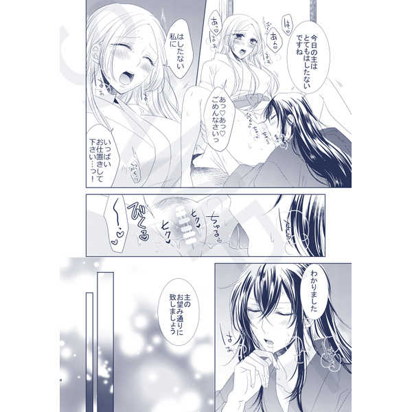 Shu-sama Wa Oshioki Sa Retai. page 4 full