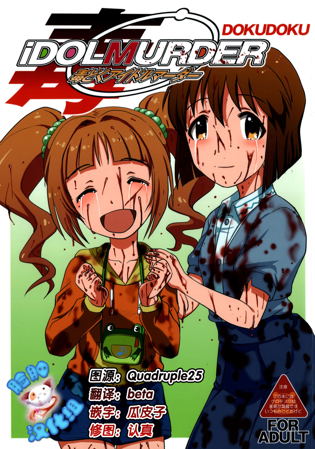 Dokudoku Idol Murder page 1 full