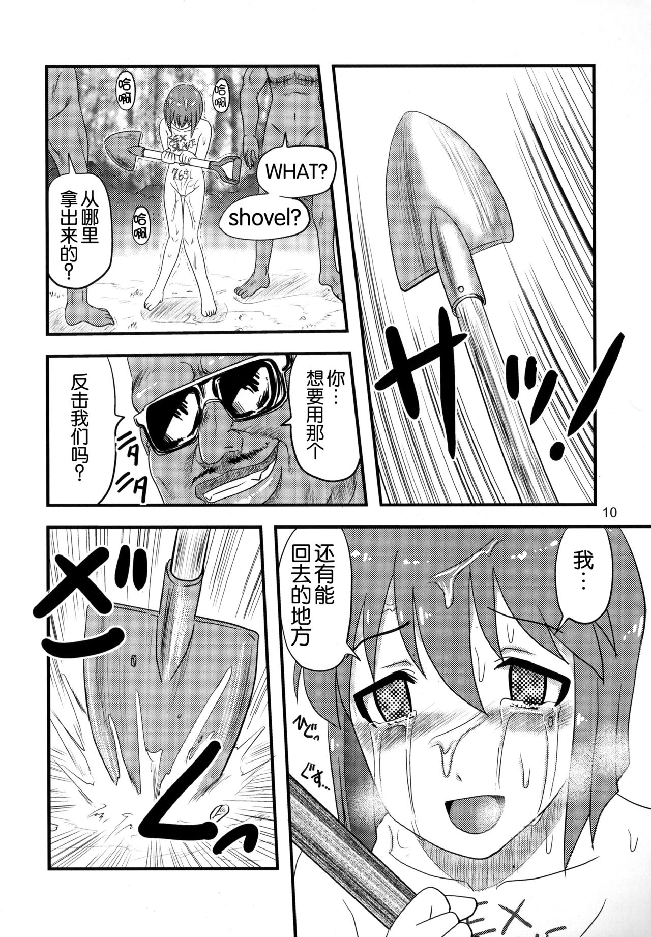 Dokudoku Idol Murder page 10 full