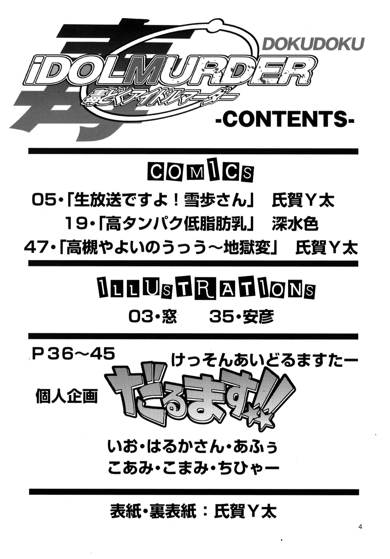 Dokudoku Idol Murder page 4 full