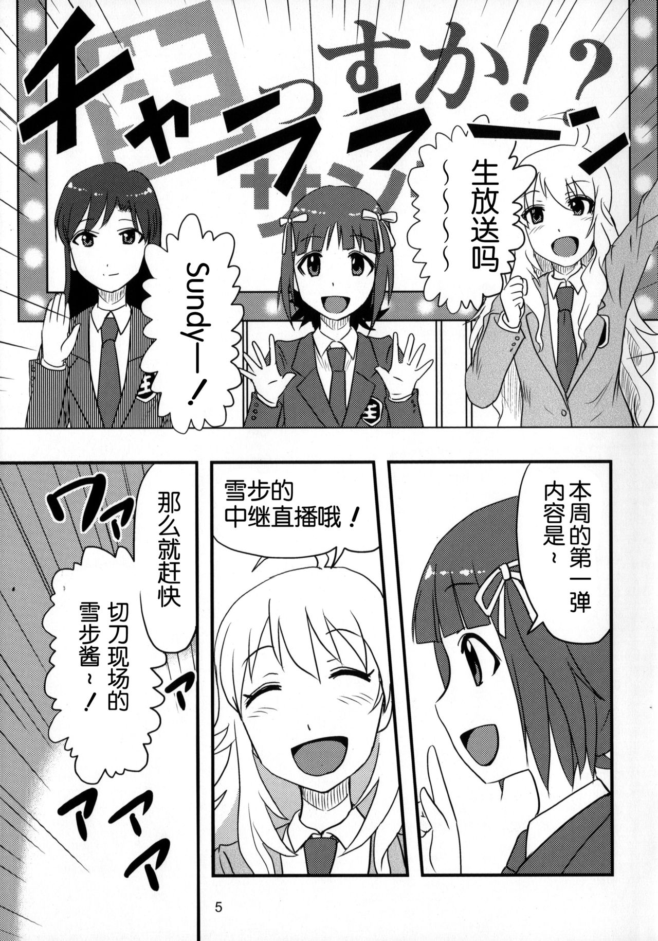 Dokudoku Idol Murder page 5 full