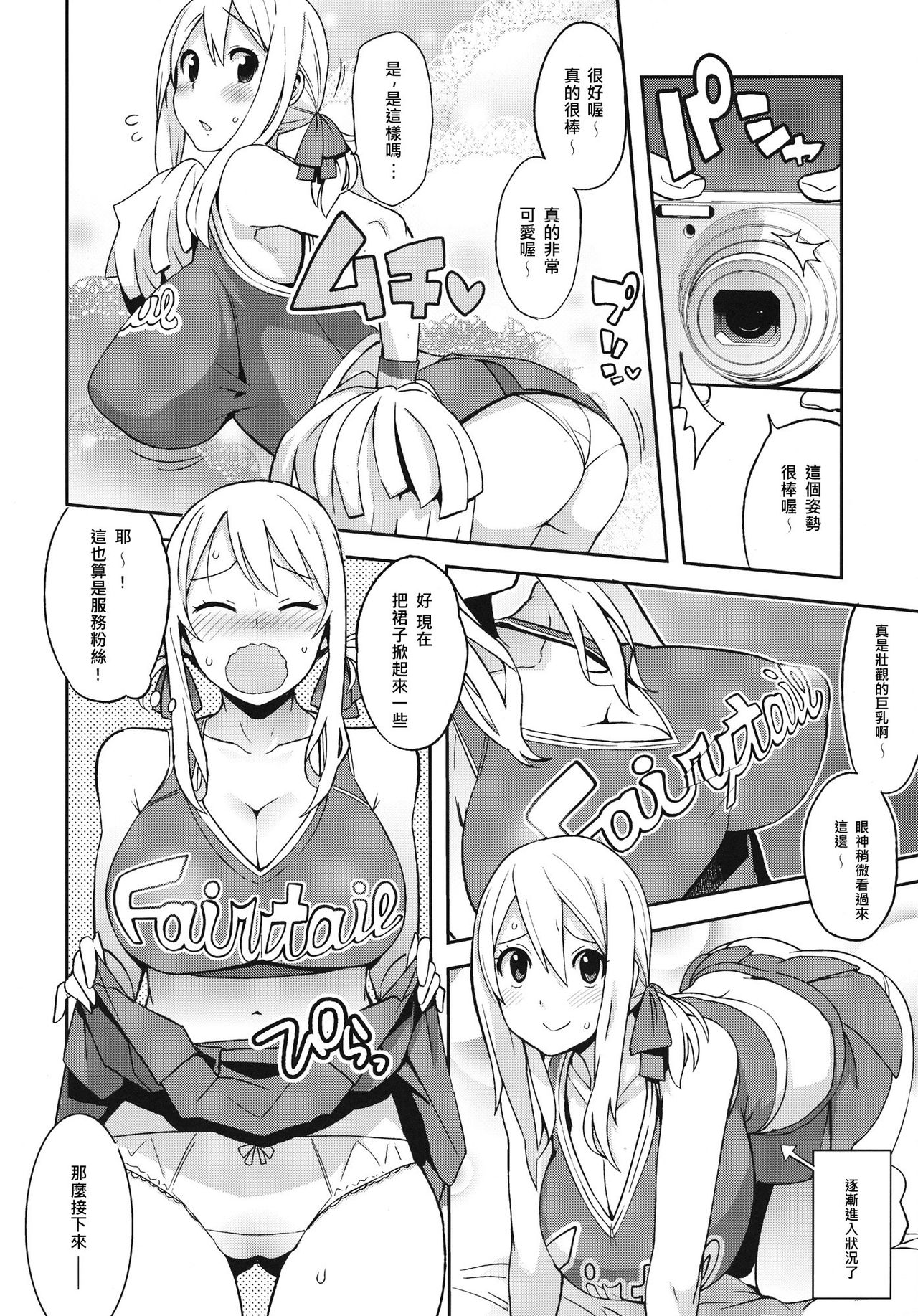 Chichikko Bitch 4 page 7 full