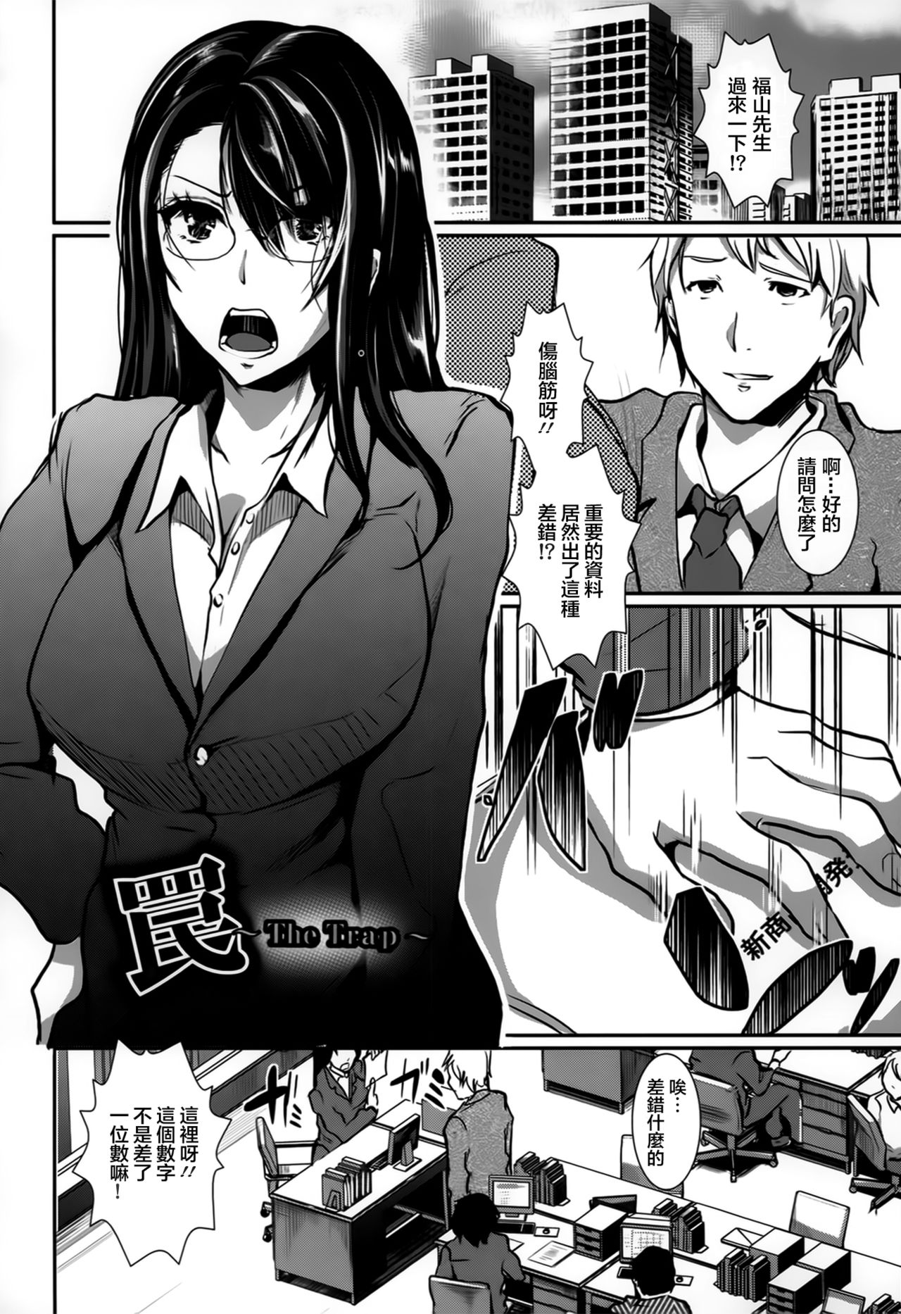 罠~the trap~ page 1 full
