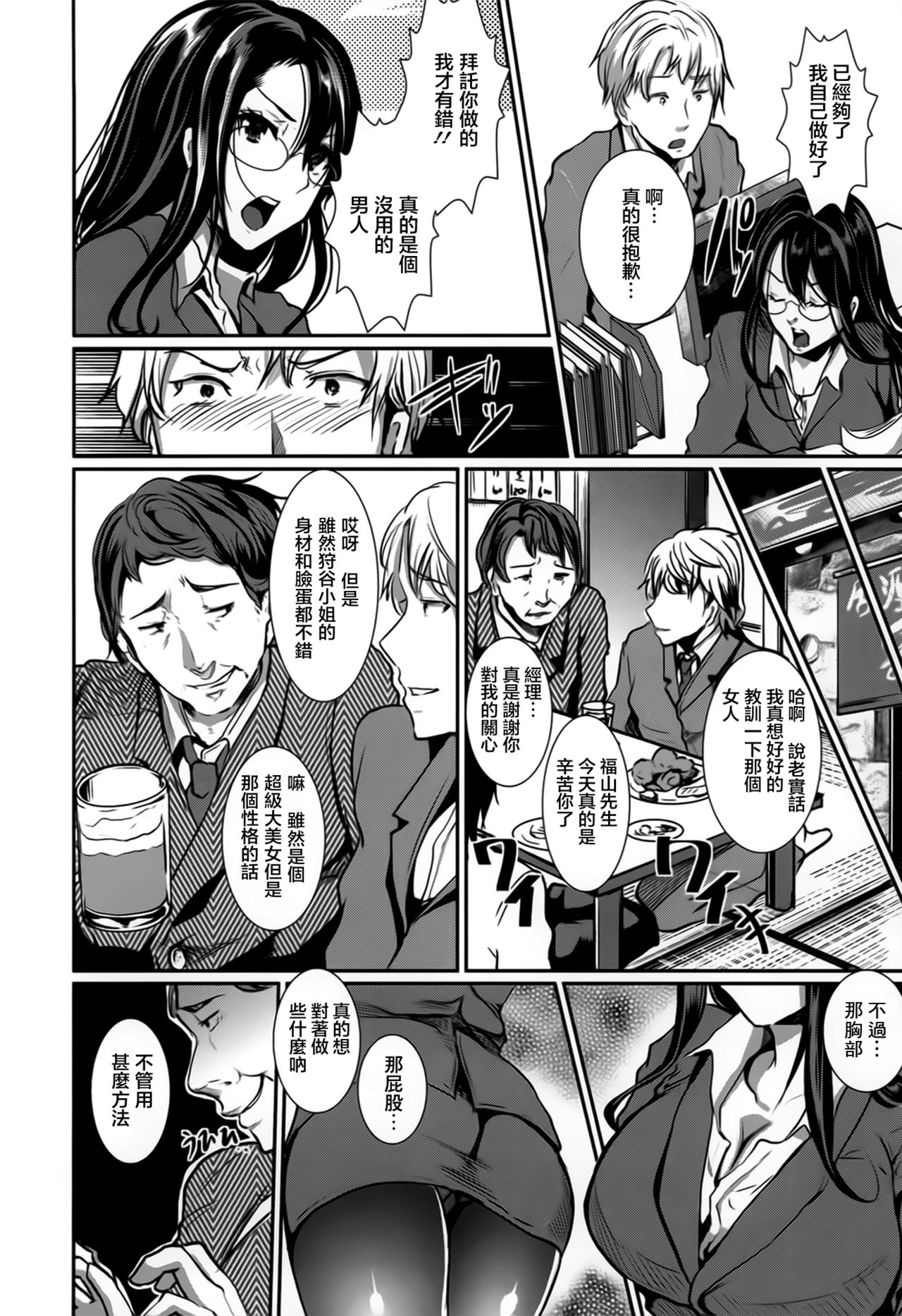 罠~the trap~ page 2 full