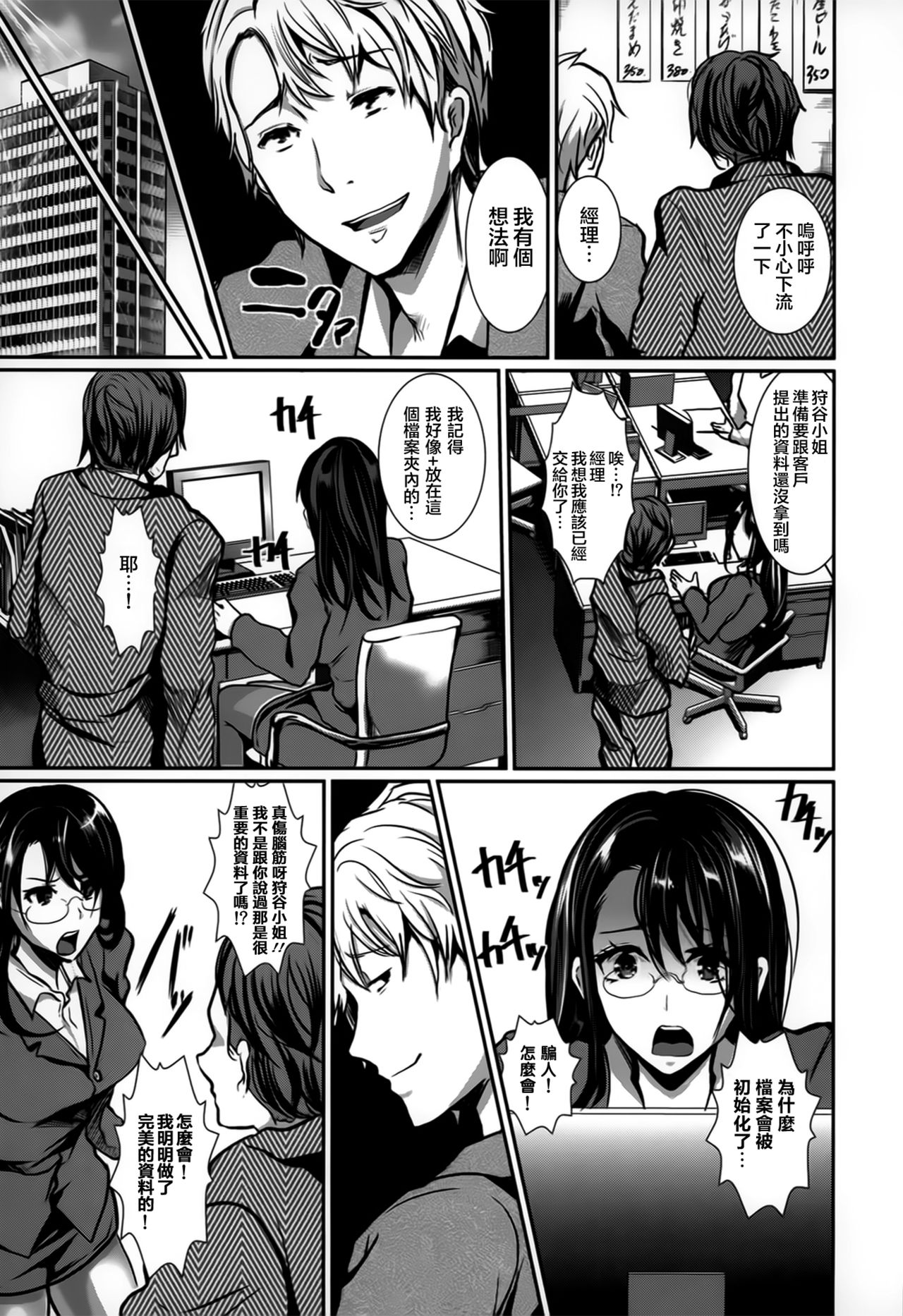 罠~the trap~ page 3 full