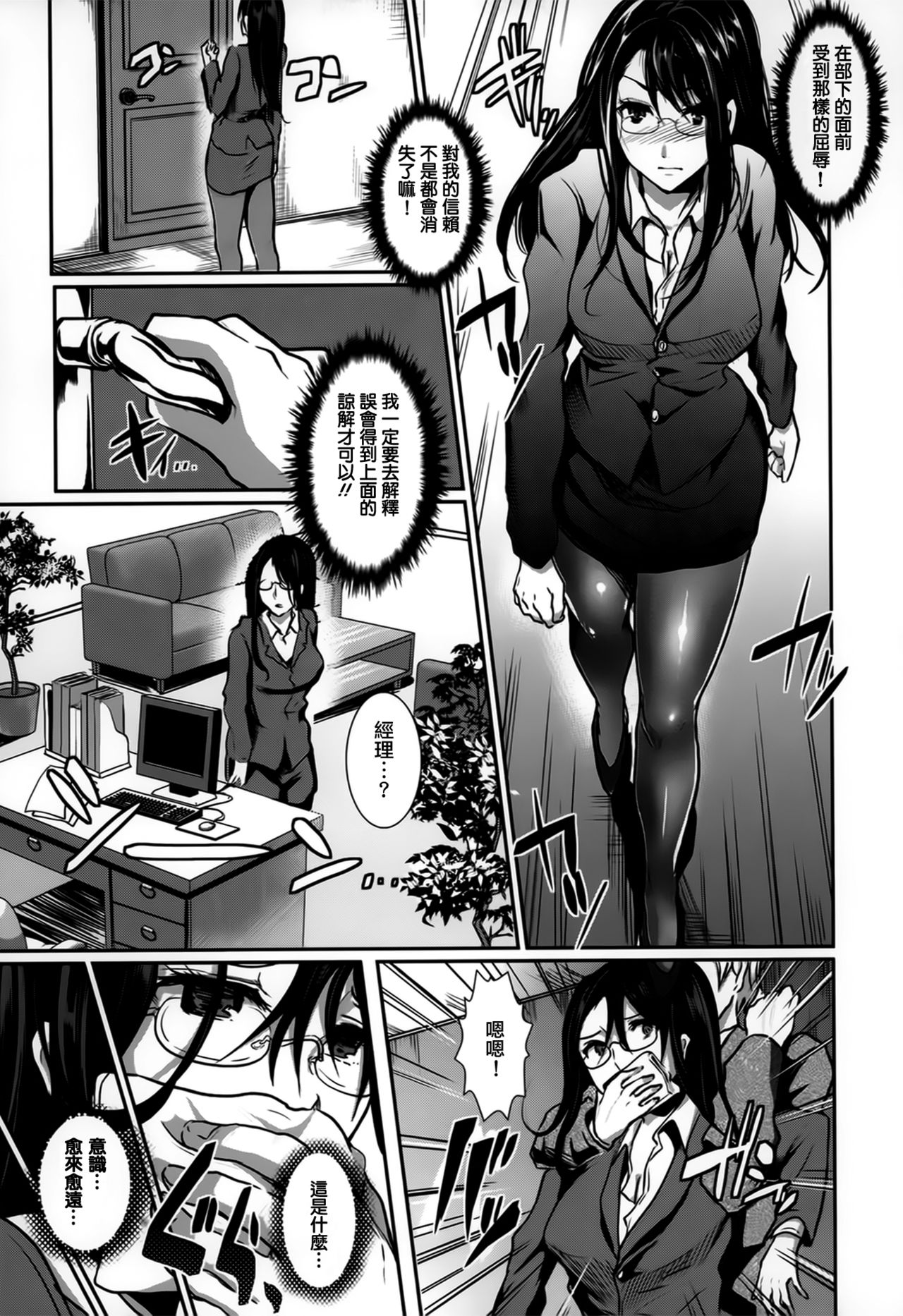 罠~the trap~ page 5 full