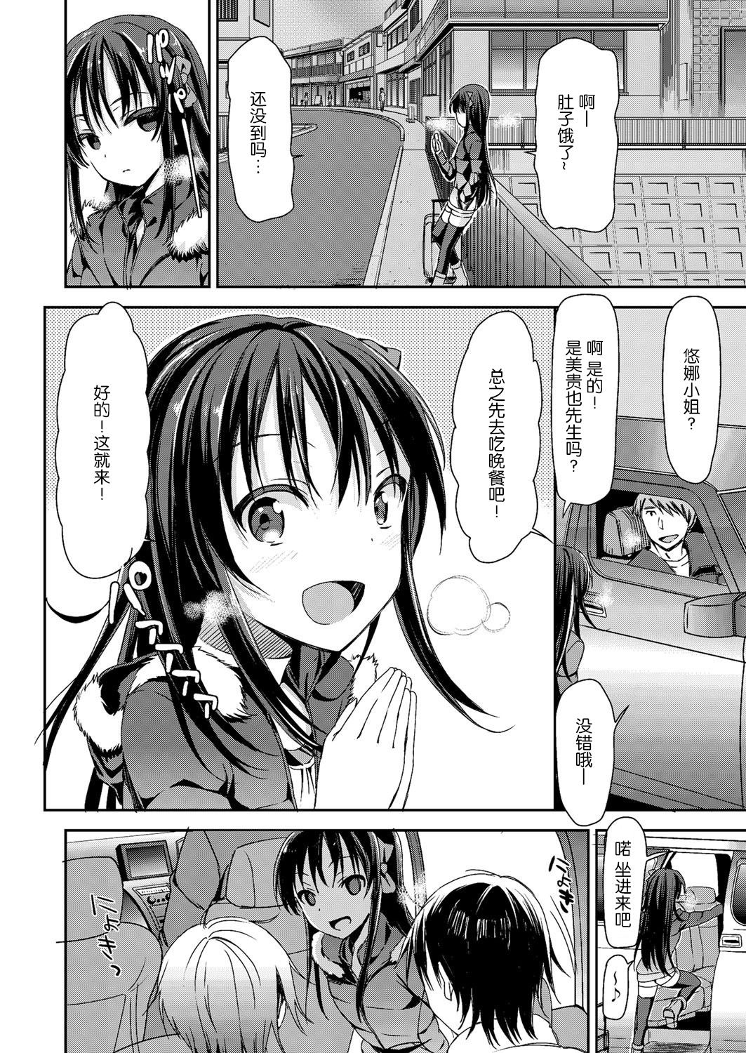Kami Machi Girl @ 4P page 2 full