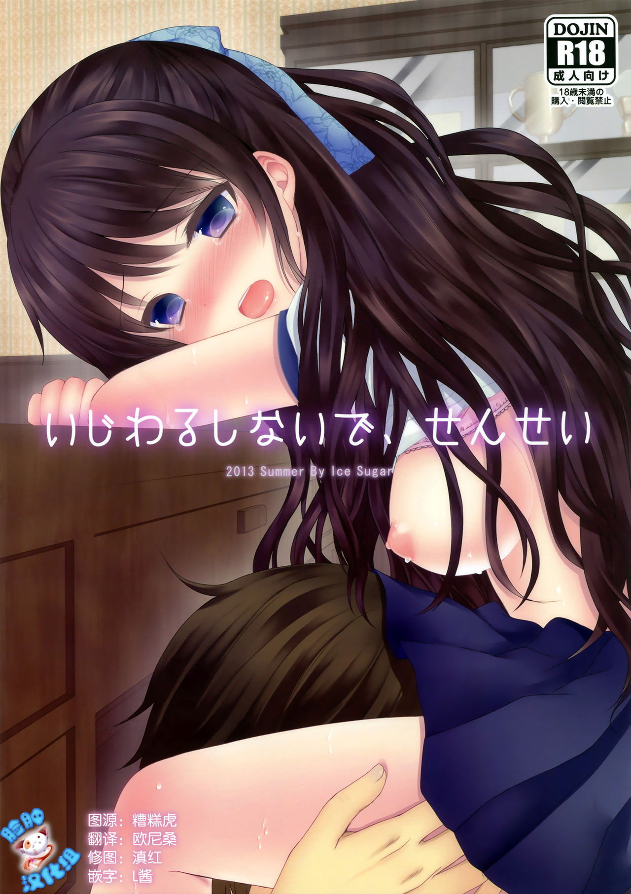 Ijiwaru Shinaide, Sensei page 1 full