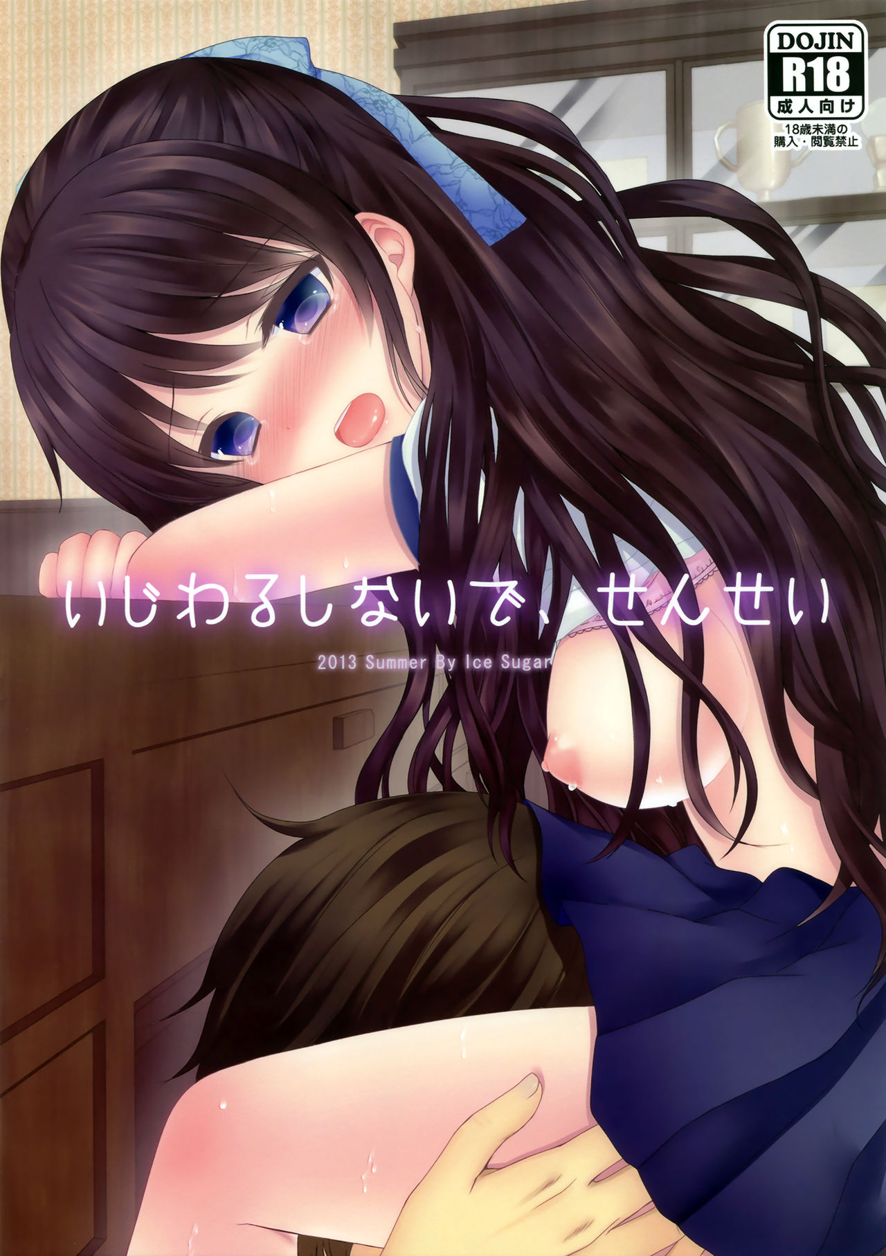 Ijiwaru Shinaide, Sensei page 2 full