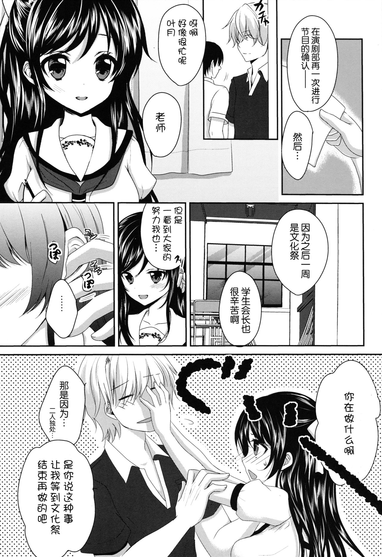 Ijiwaru Shinaide, Sensei page 3 full